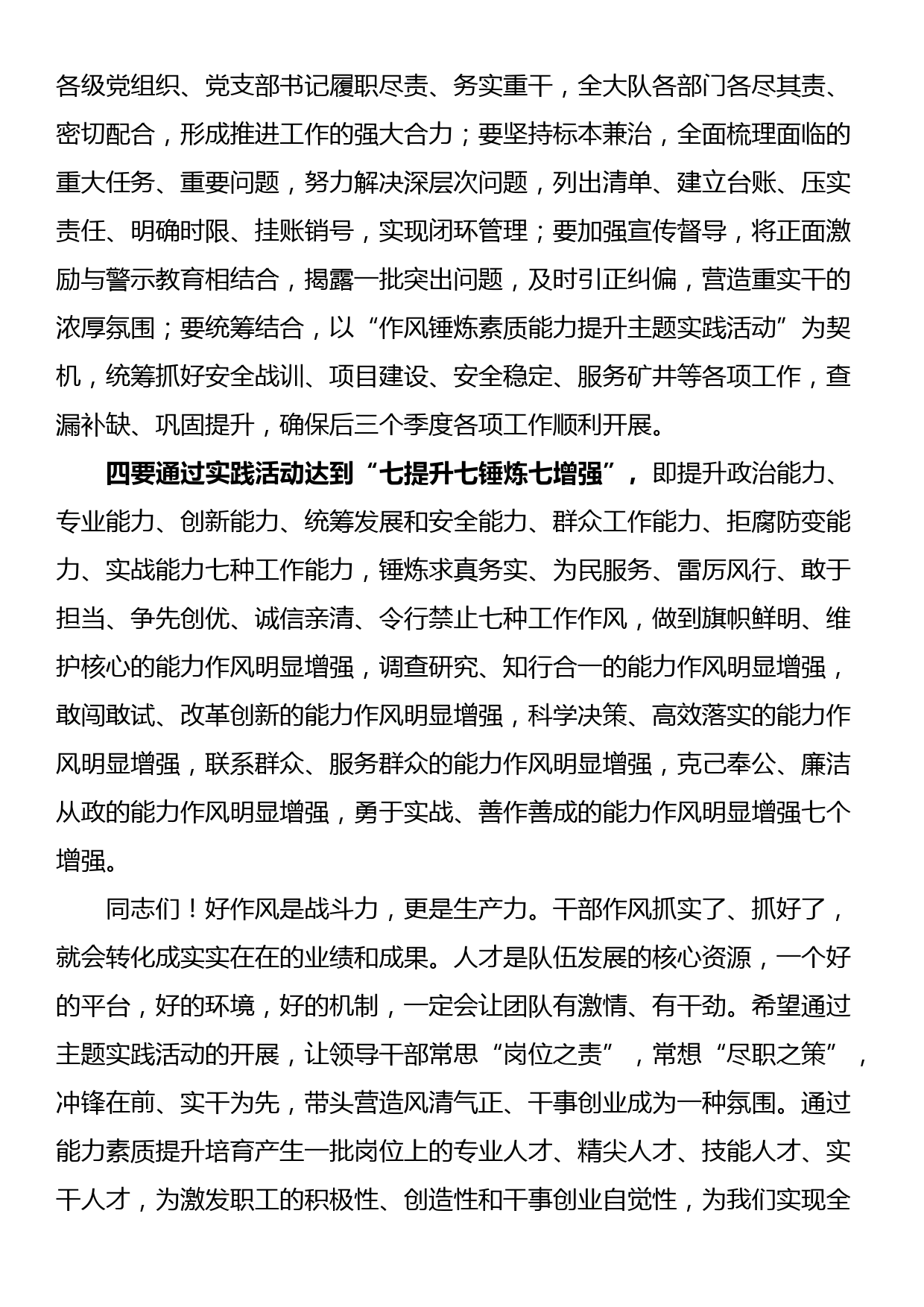 在全员作风建设素质能力提升主题实践活动动员大会上的讲话_第3页