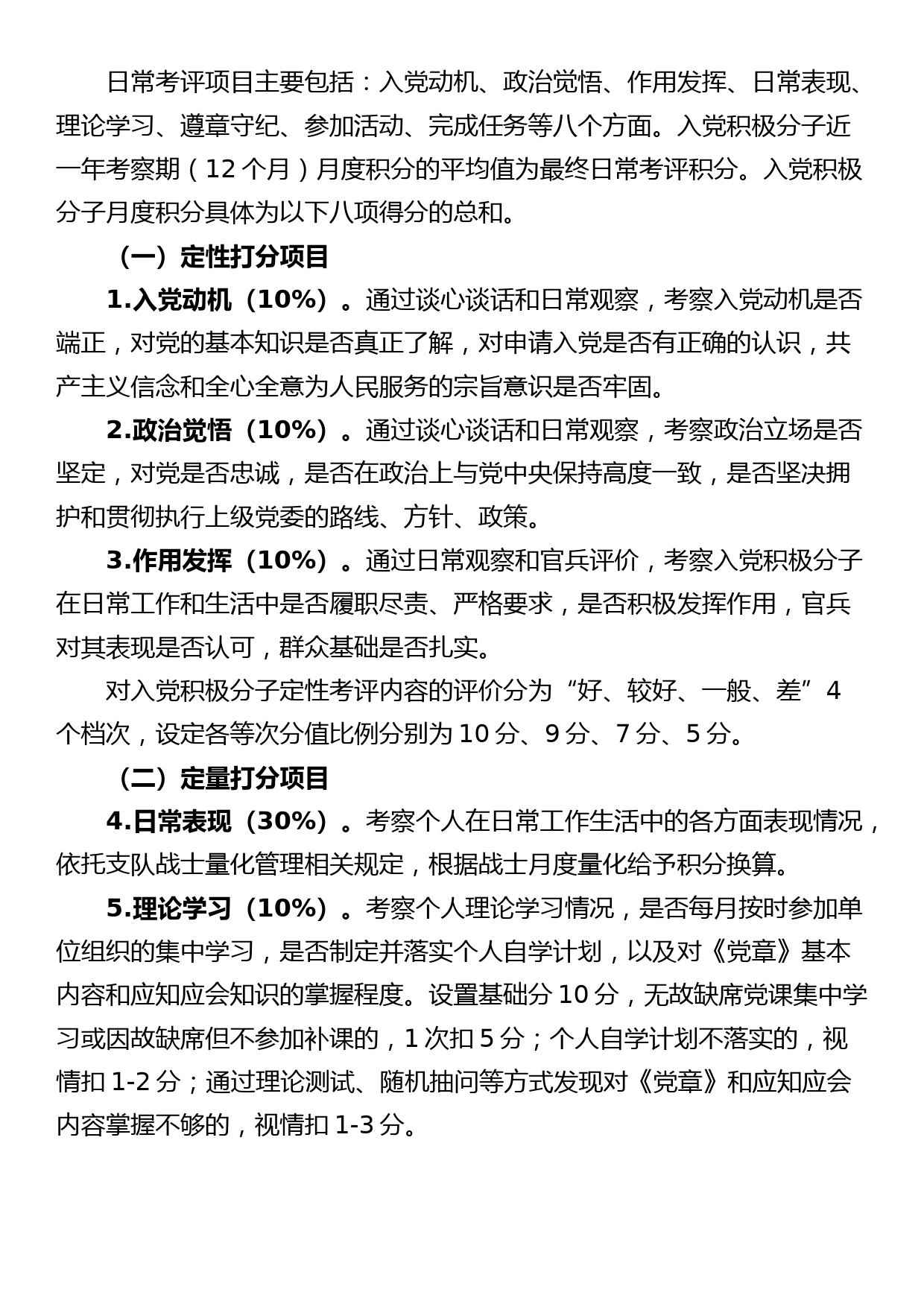 发展党员积分管理办法积极分子发展对象党建工作制度_第2页