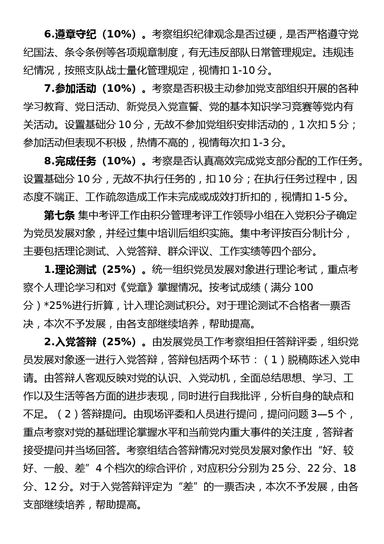 发展党员积分管理办法积极分子发展对象党建工作制度_第3页