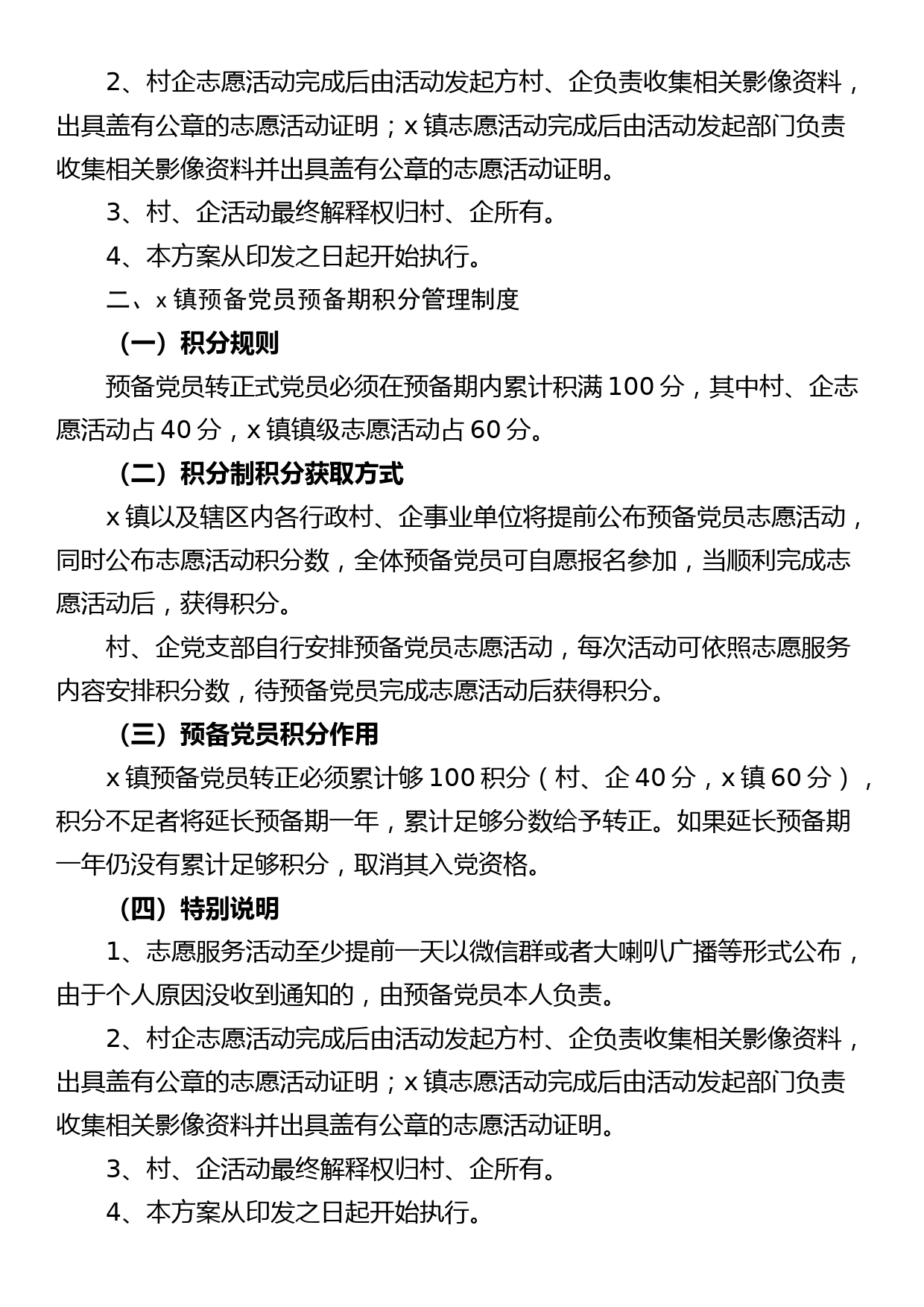 乡镇积极分子和预备党员积分管理工作制度党建_第2页