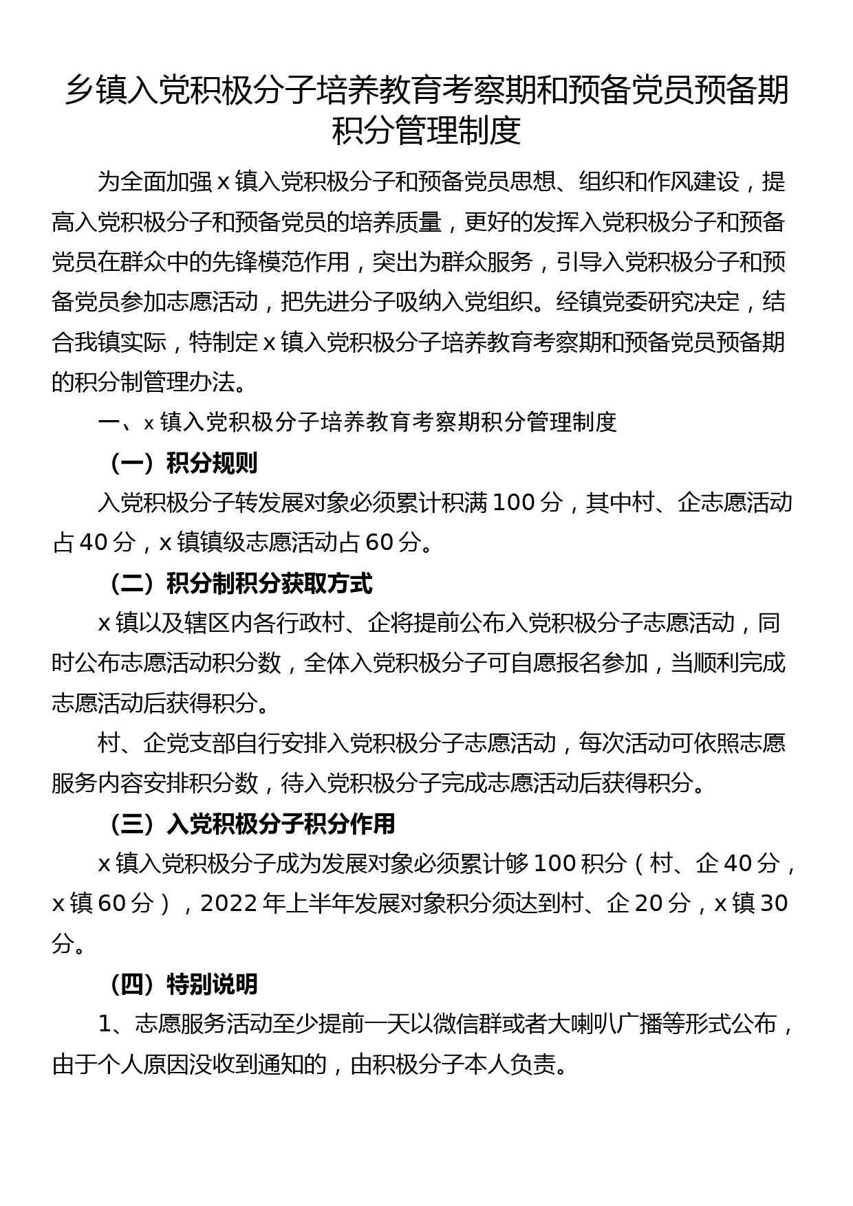 以社会主义核心价值观为引领培养担当民族复兴大任的时代新人_第1页