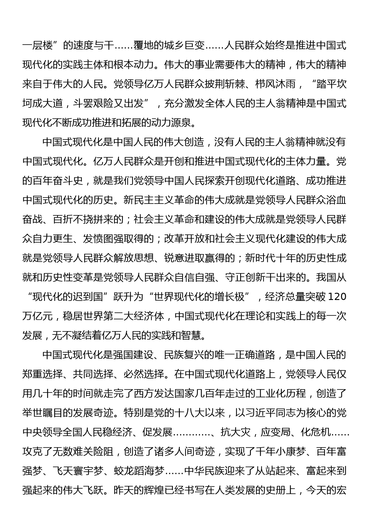 讲稿：激发主人翁精神全力推进现代化建设_第2页