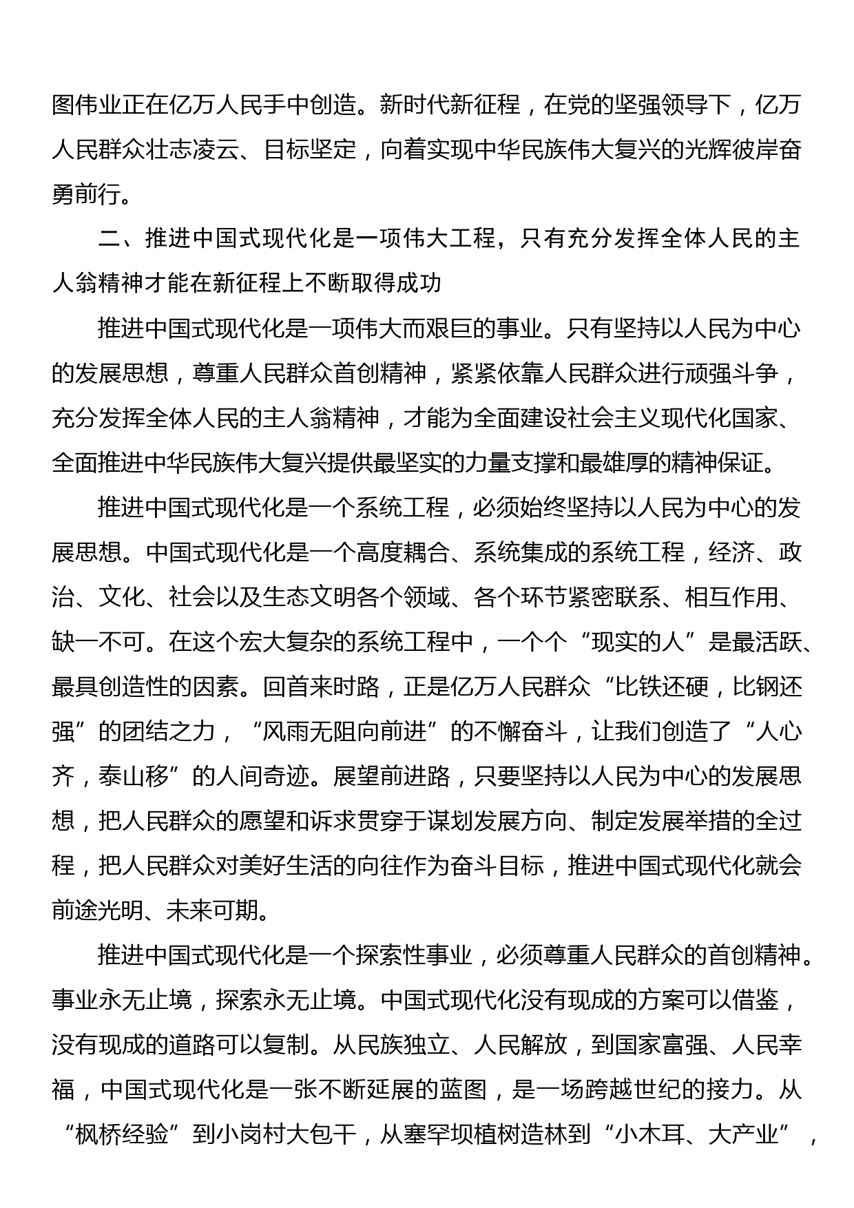 讲稿：激发主人翁精神全力推进现代化建设_第3页