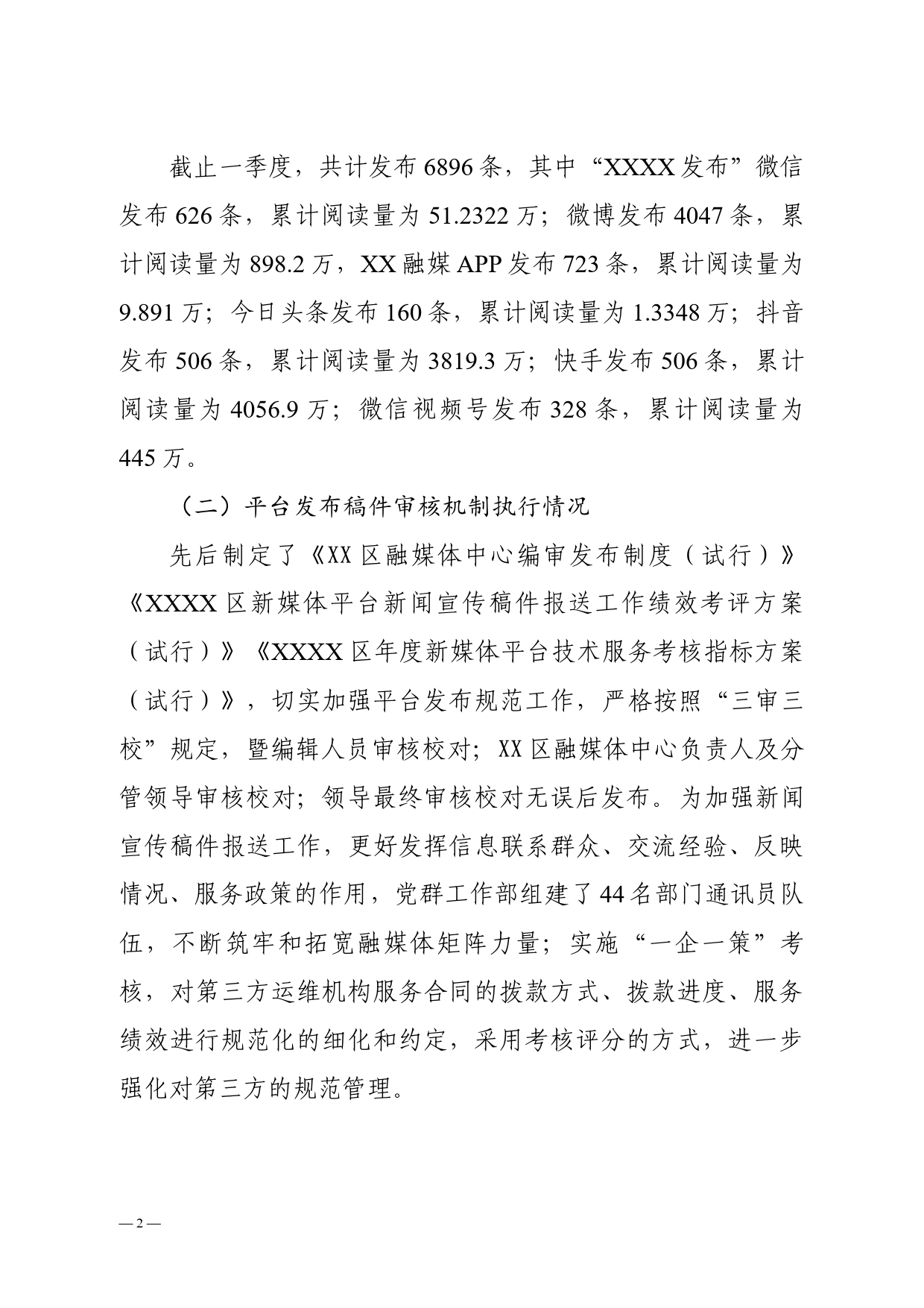 关于政务新媒体平台自查情况的汇报_第2页