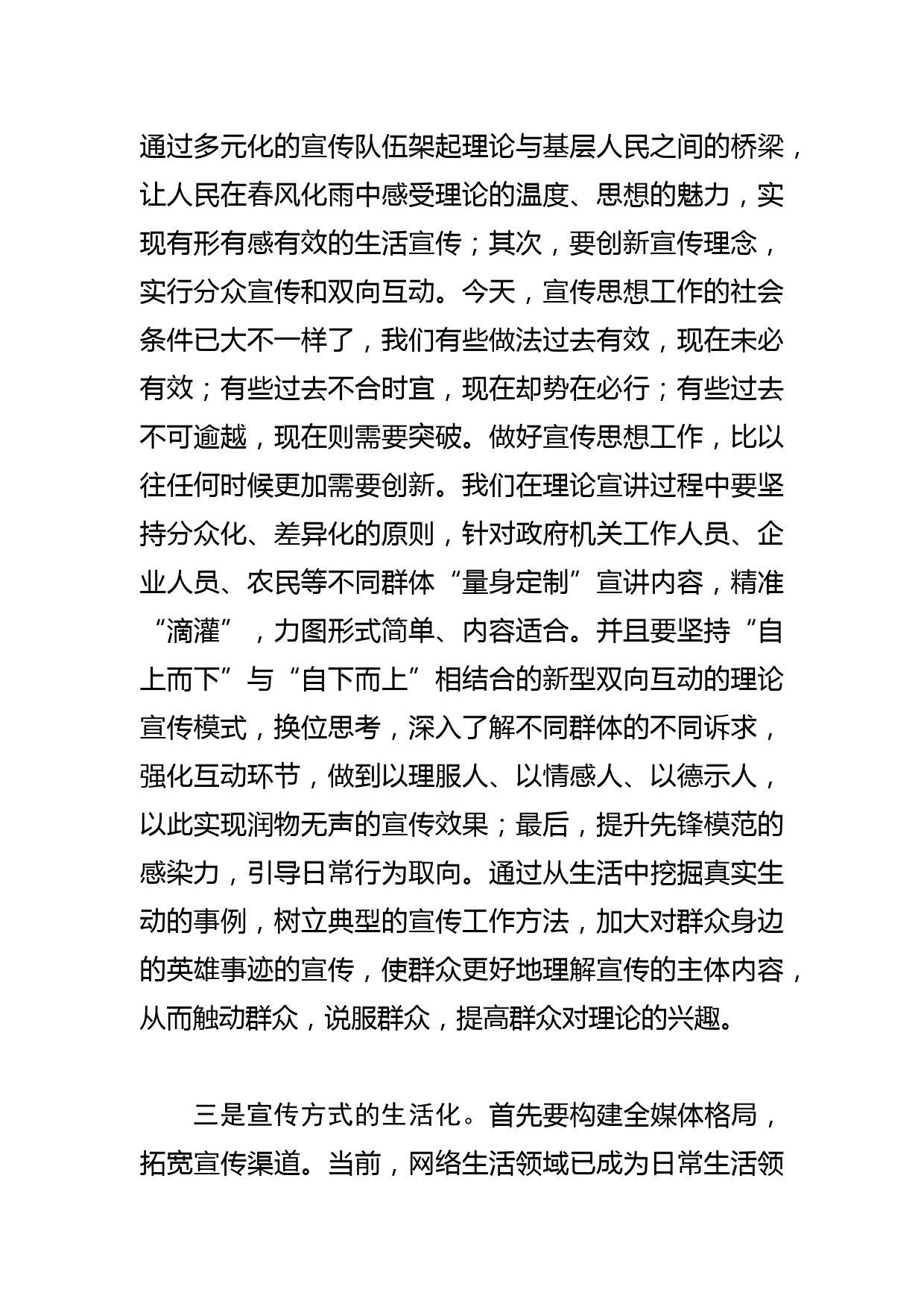 【常委宣传部长中心组研讨发言】推进理论宣传生活化_第3页