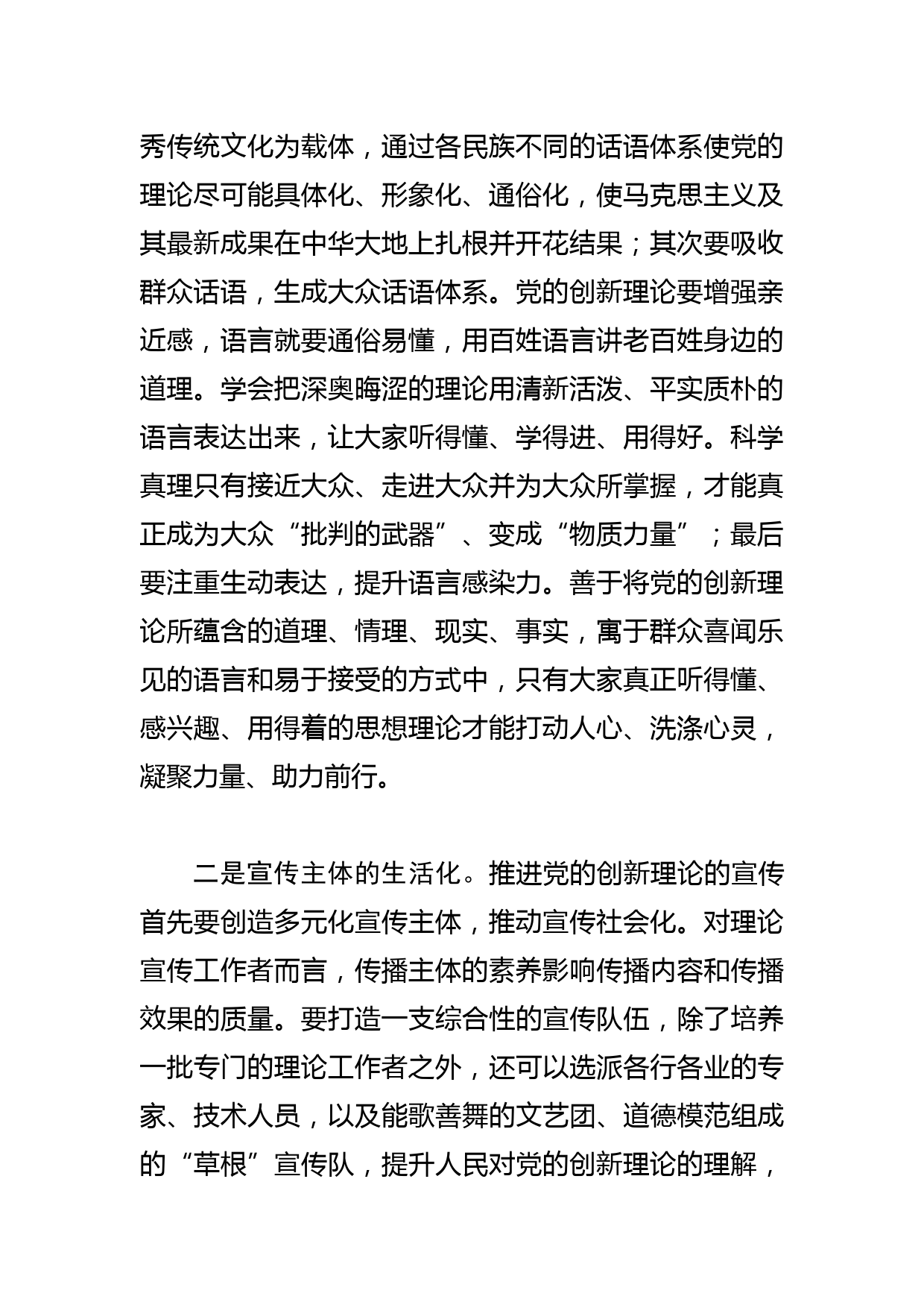 【党校校长中心组研讨发言】努力当好党的思想理论建设的生力军_第2页