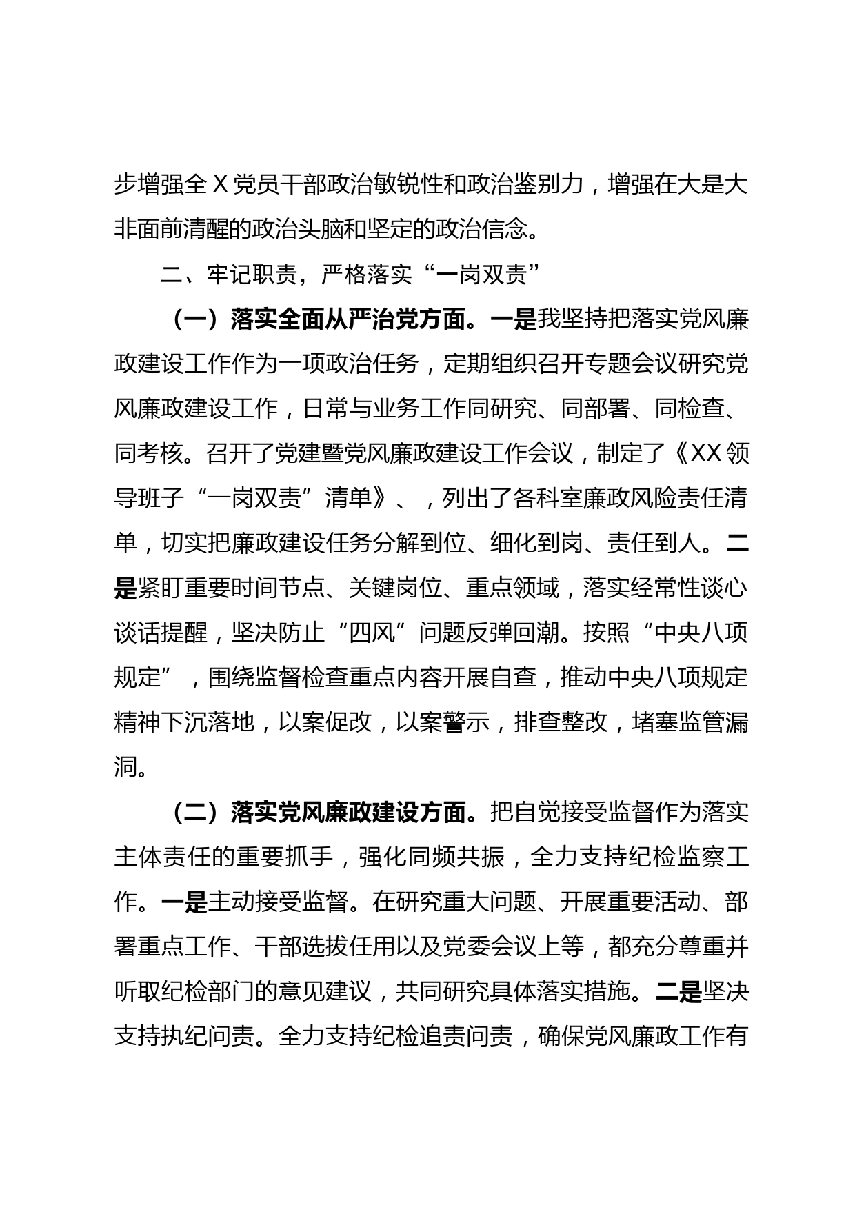 落实全面从严治党和党风廉政建设工作汇报_第2页