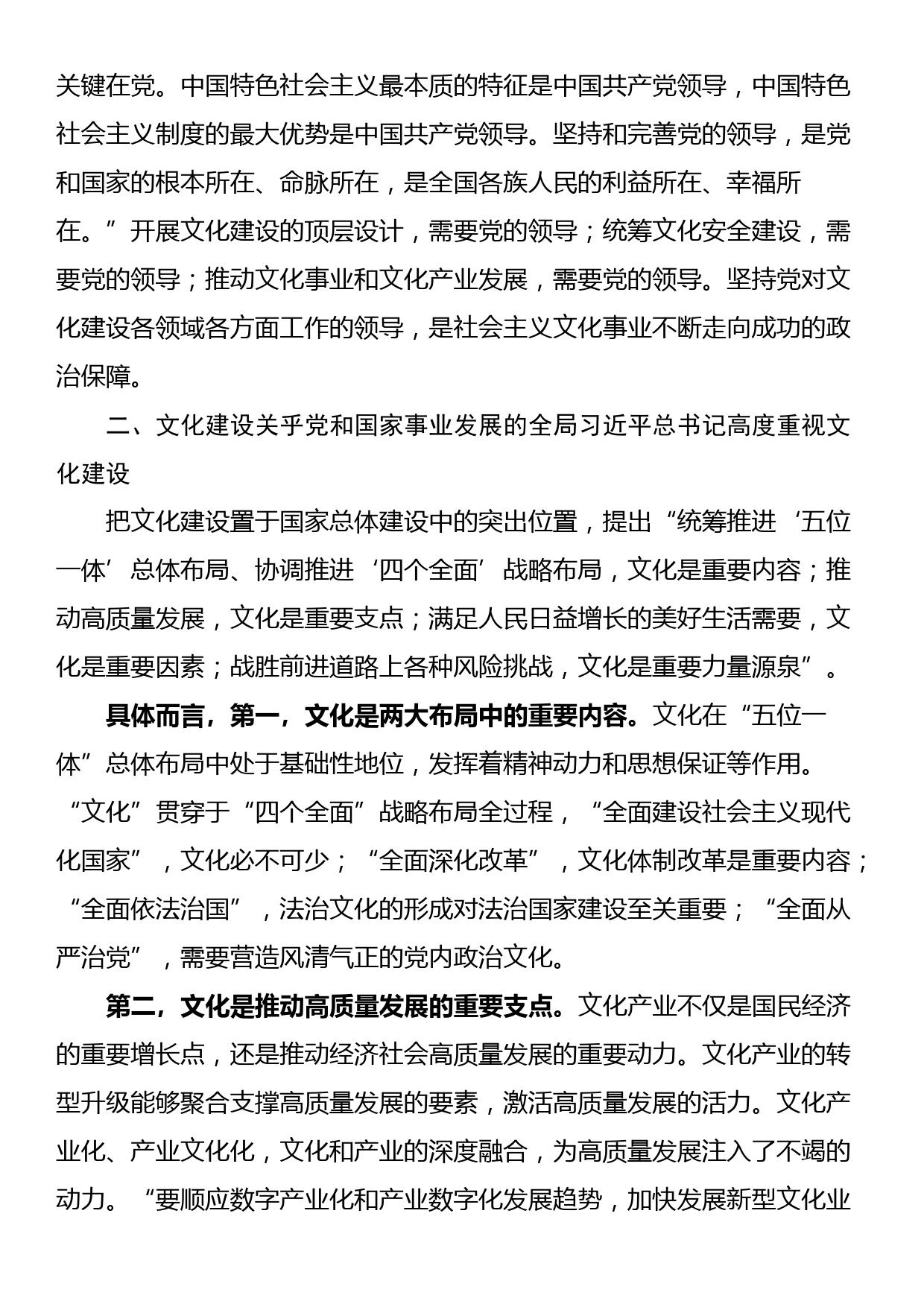 学习关于文化建设重要论述的思考_第2页