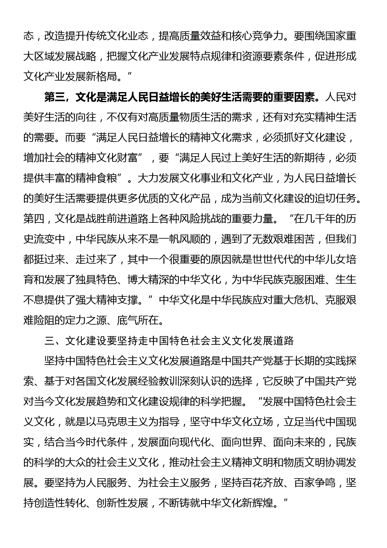 学习关于文化建设重要论述的思考_第3页