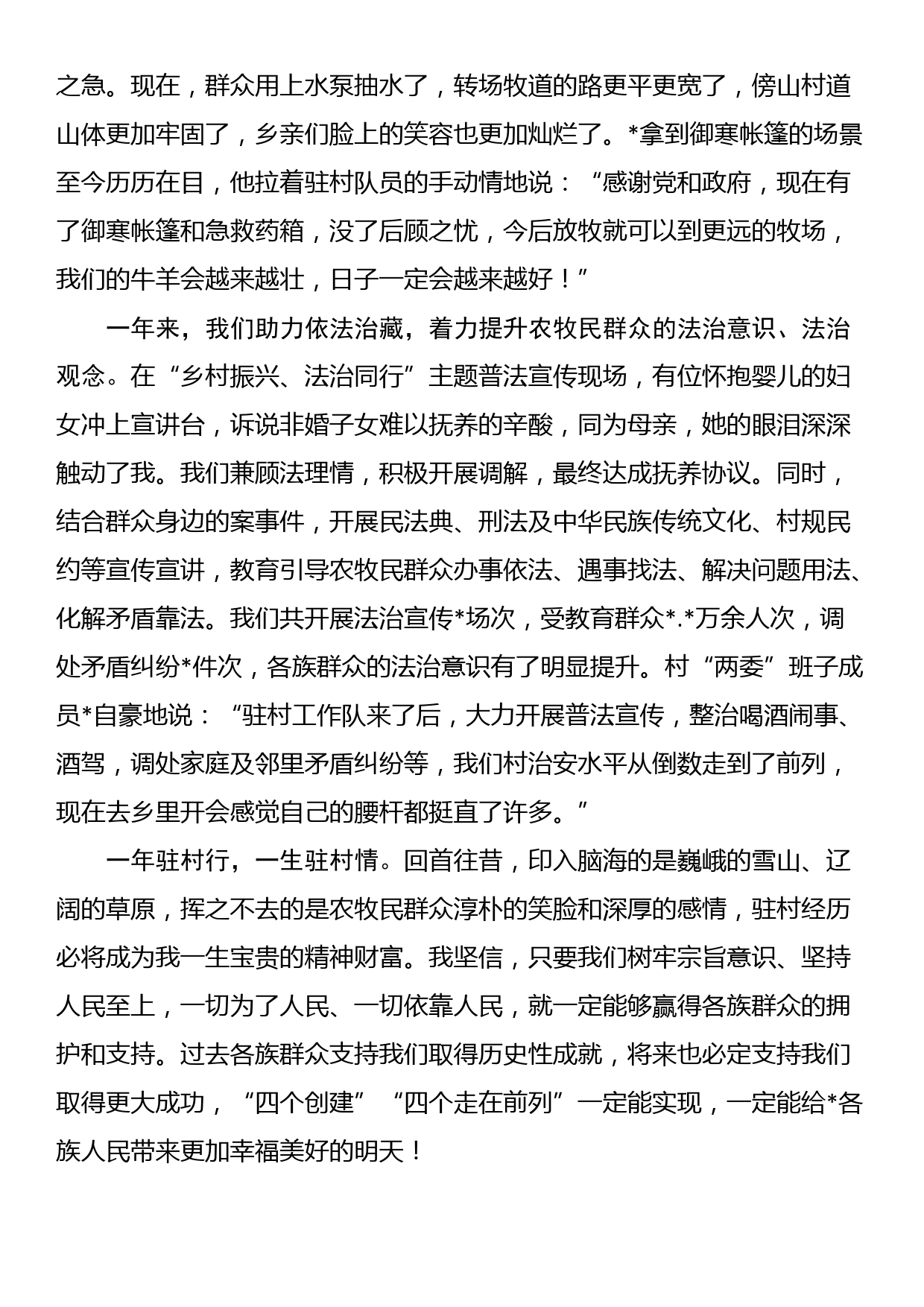 交流发言材料：突出党建引领，激发内在动力，扎实提升基层治理能力_第2页