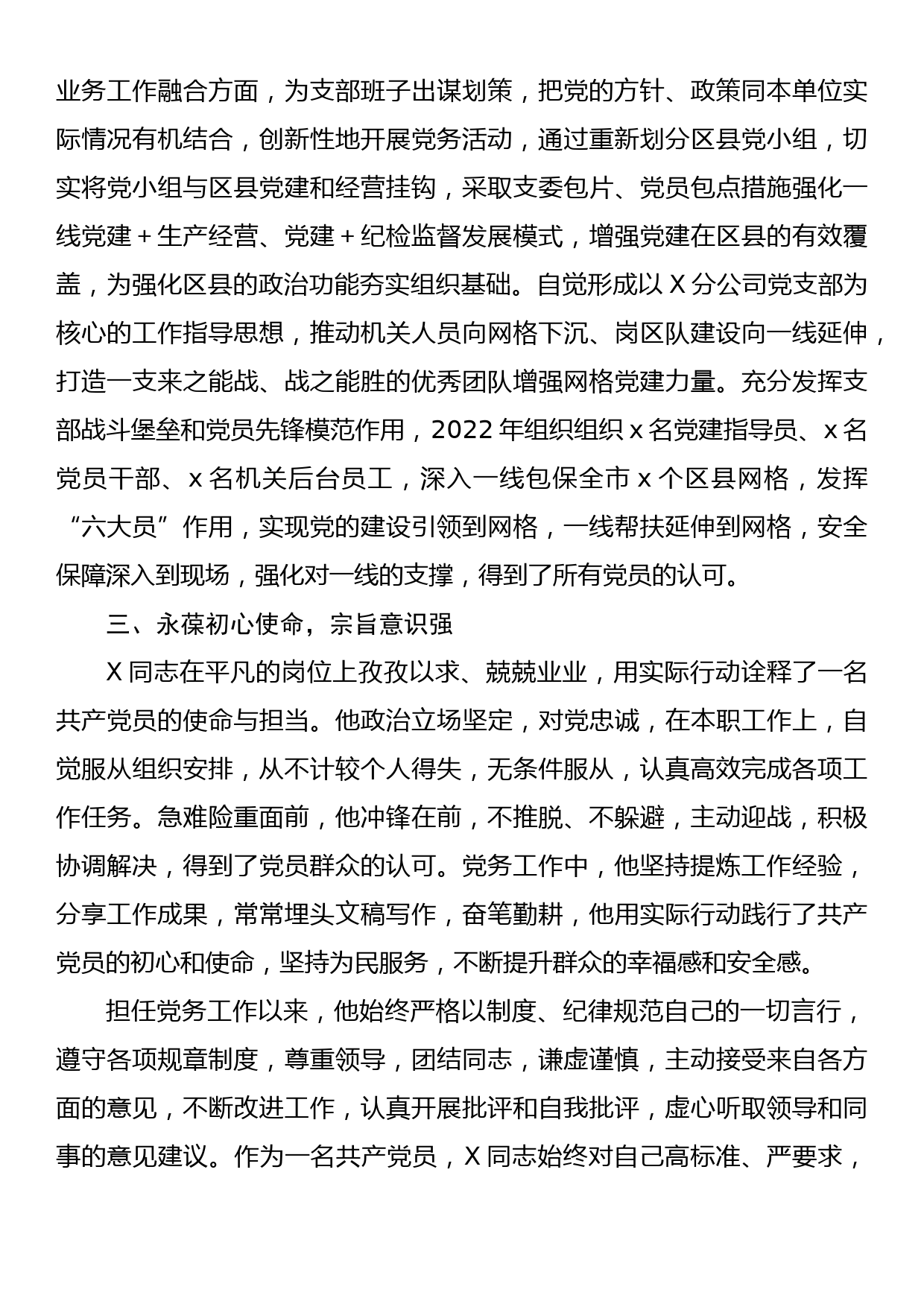 2023年关于两优一先优秀共产党员先进事迹材料_第2页