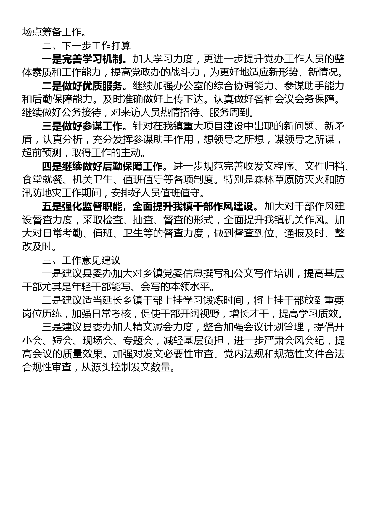 党办工作会上的发言材料_第2页