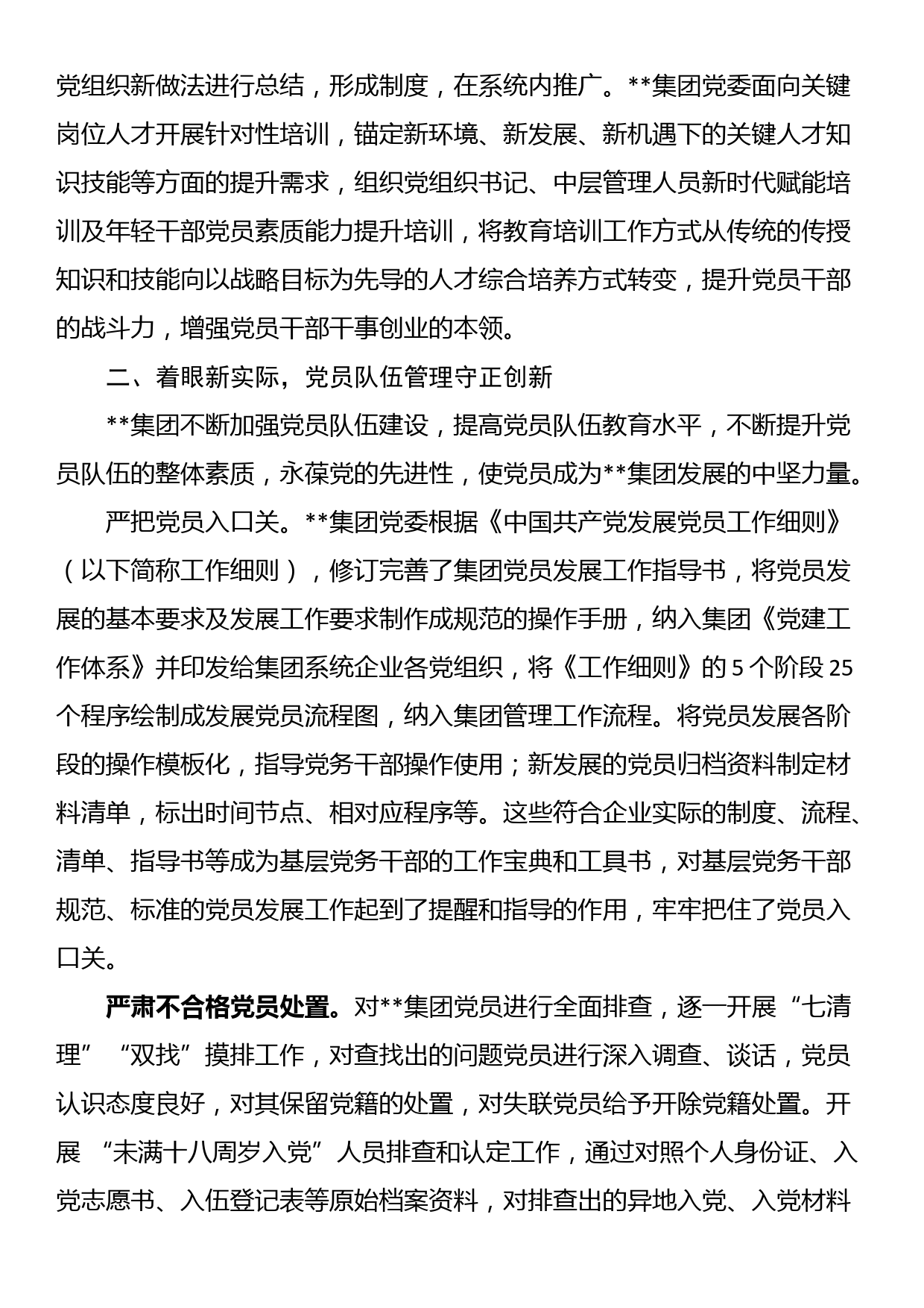 党员队伍教育管理工作经验材料_第2页