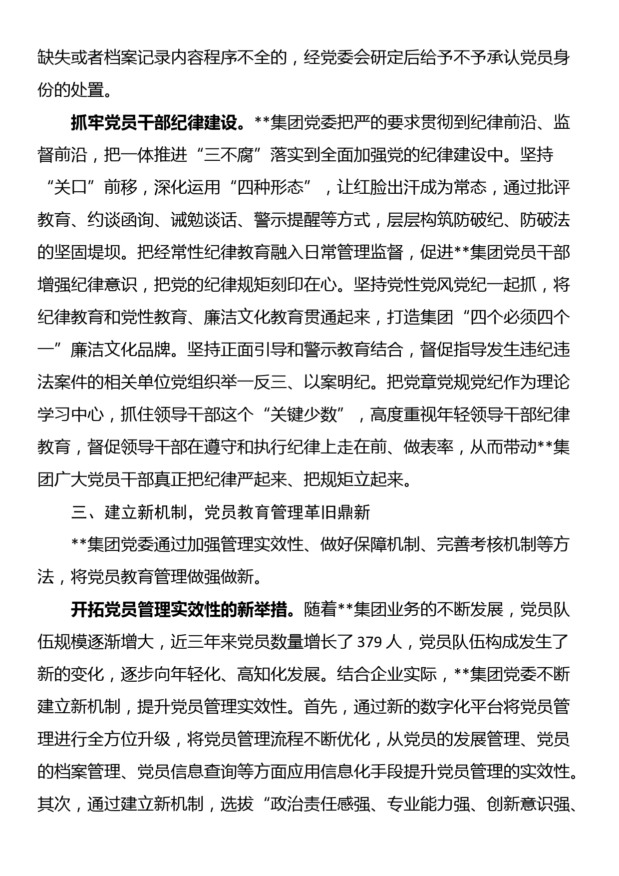 党员队伍教育管理工作经验材料_第3页