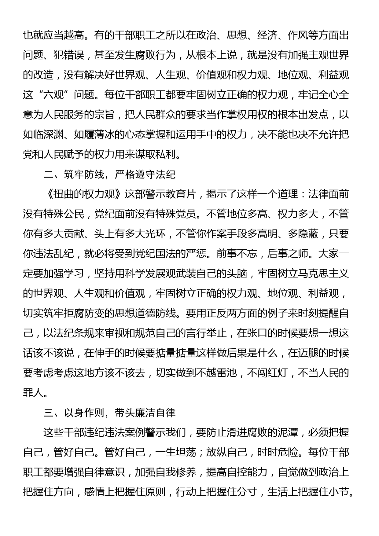 局长在全市文旅系统廉政警示教育会议上的讲话_第2页