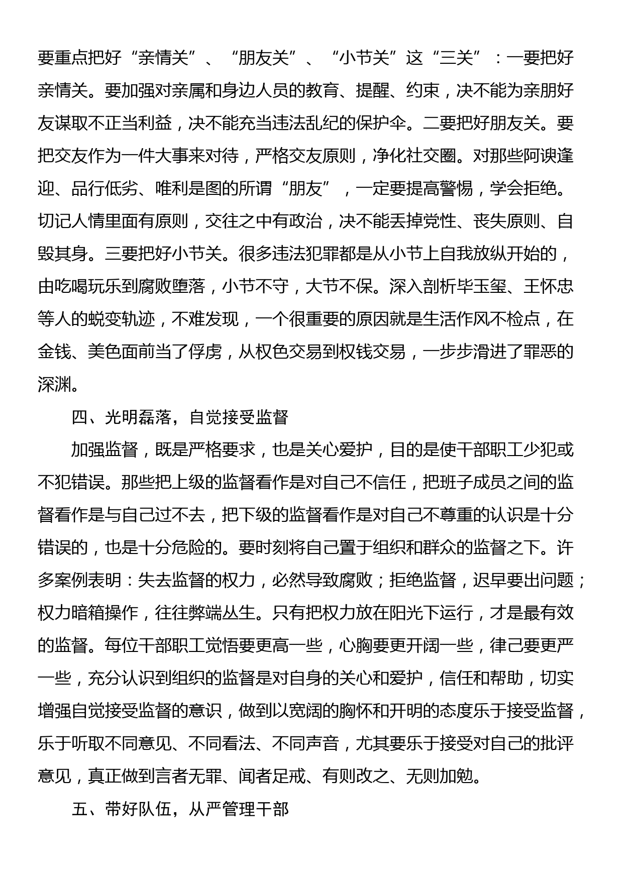 局长在全市文旅系统廉政警示教育会议上的讲话_第3页