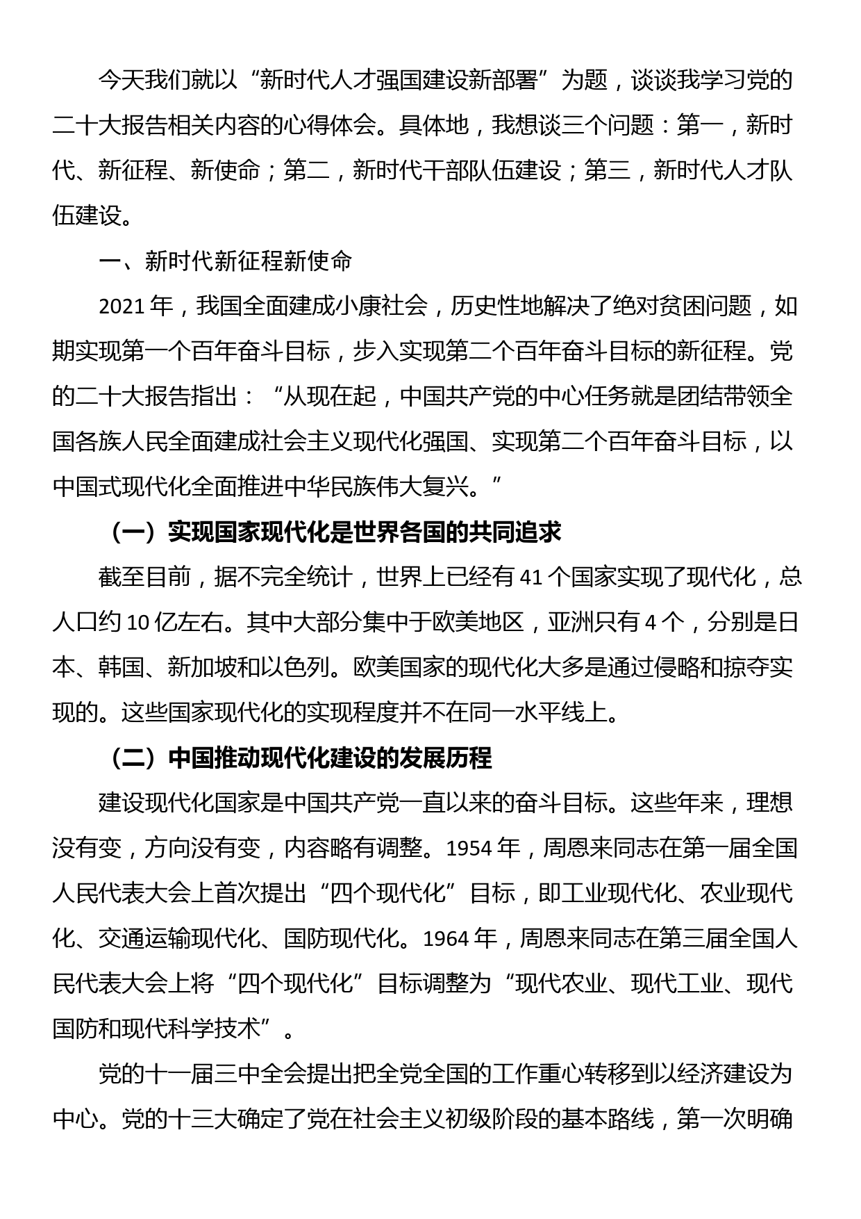 党课讲稿：关于新时代人才强国建设新部署的思考_第2页