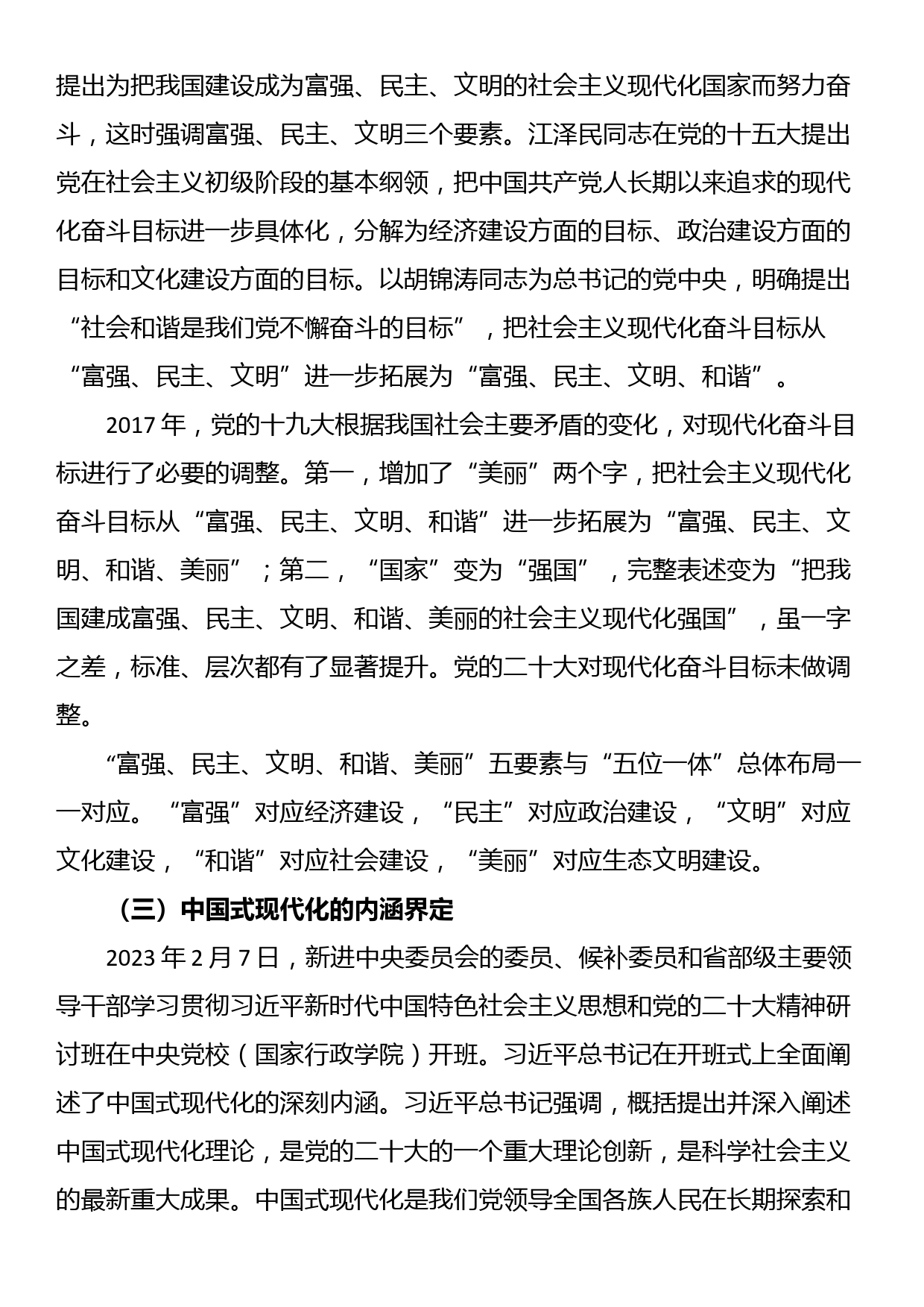 党课讲稿：关于新时代人才强国建设新部署的思考_第3页