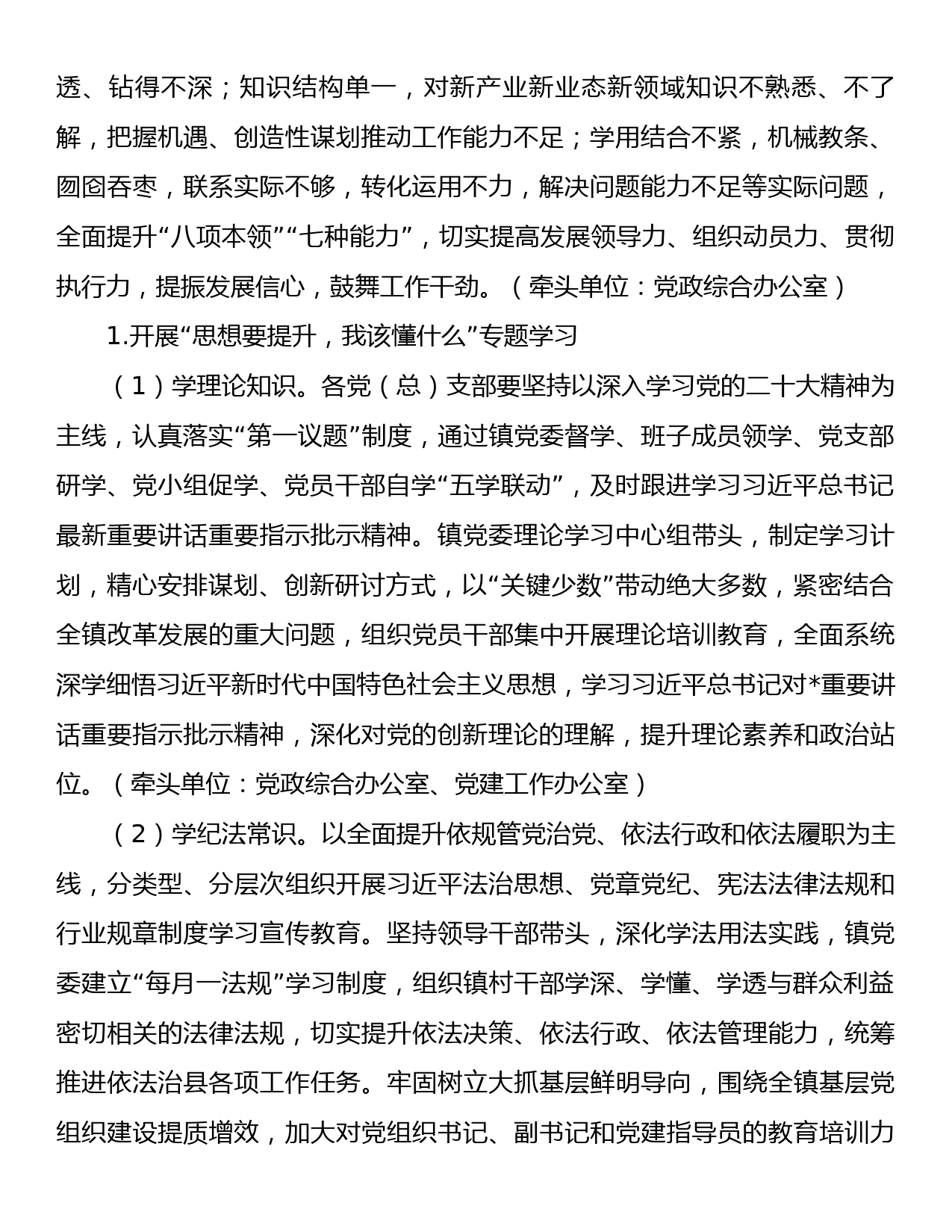 镇“抓学习促提升抓执行促落实抓效能促发展”行动实施方案_第2页