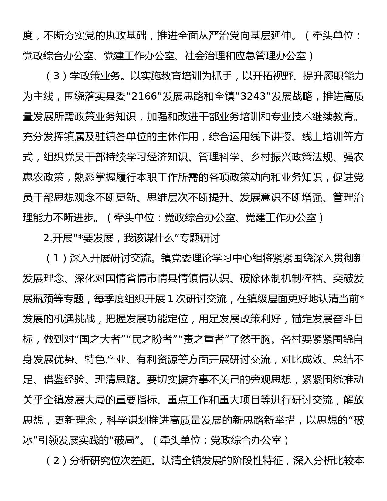 镇“抓学习促提升抓执行促落实抓效能促发展”行动实施方案_第3页