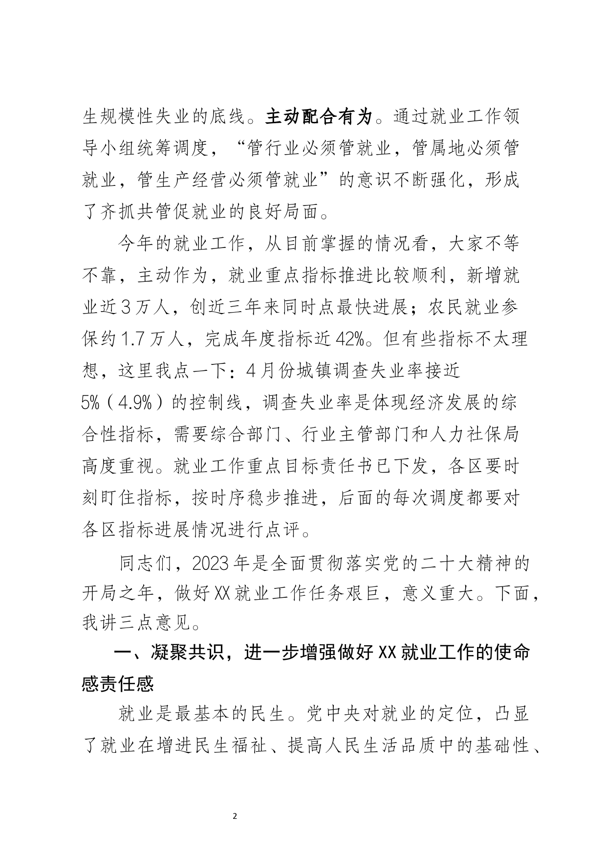 在就业工作部署会上的讲话_第2页