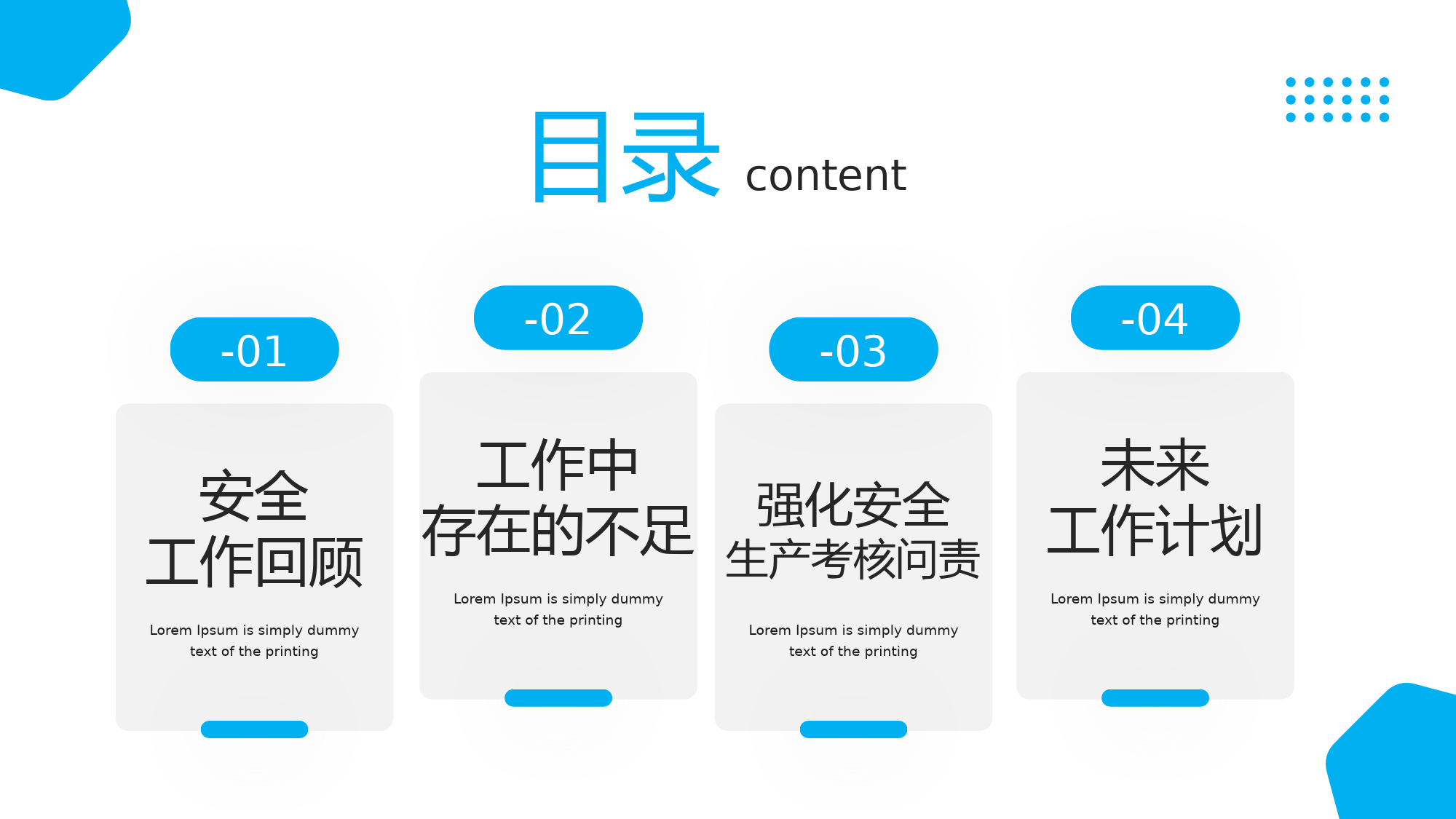 安全生产工作汇报PPT.pptx_第2页