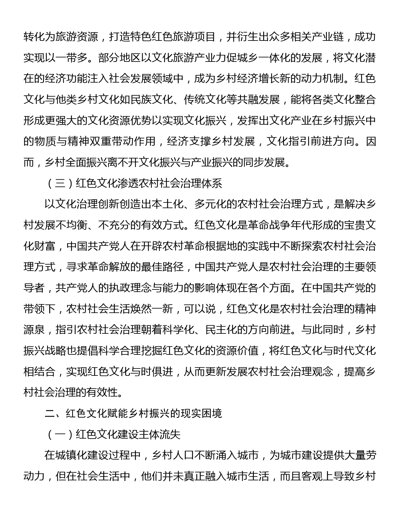 党课：利用红色文化助推乡村振兴_第2页