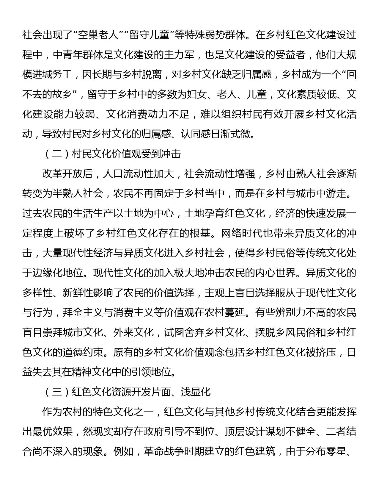 党课：利用红色文化助推乡村振兴_第3页