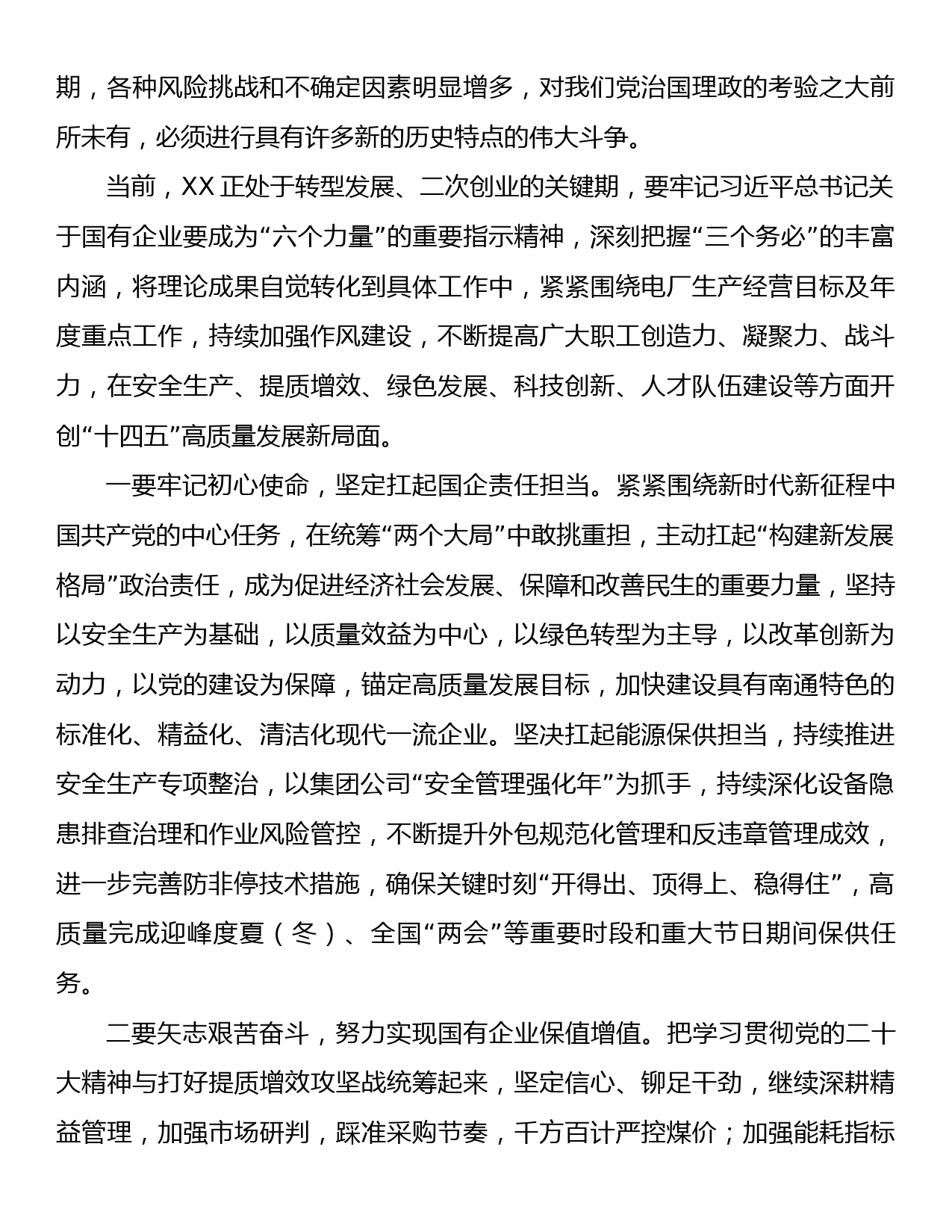 党课：学习在二次创业新征程上牢记和践行“三个务必”_第2页