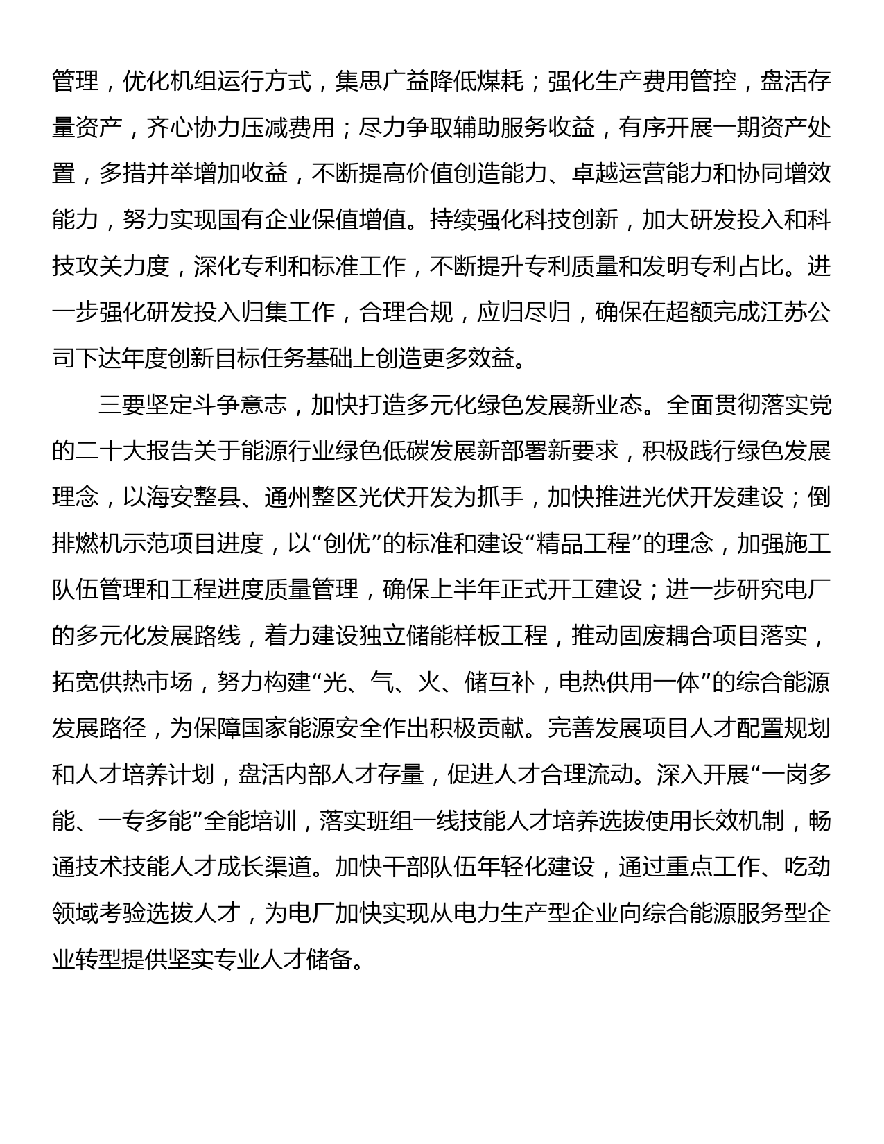 党课：学习在二次创业新征程上牢记和践行“三个务必”_第3页