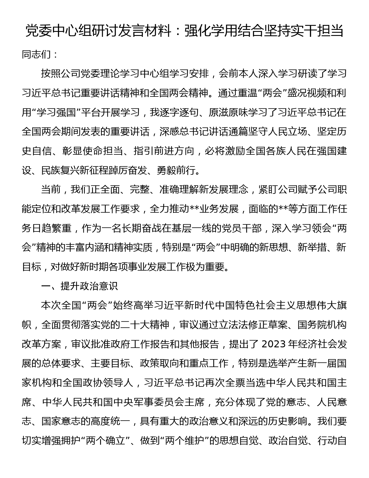 20230306提高认识，强化担当，确保学校安全稳定-在学校春季学期安全工作会议上的讲话 _第1页