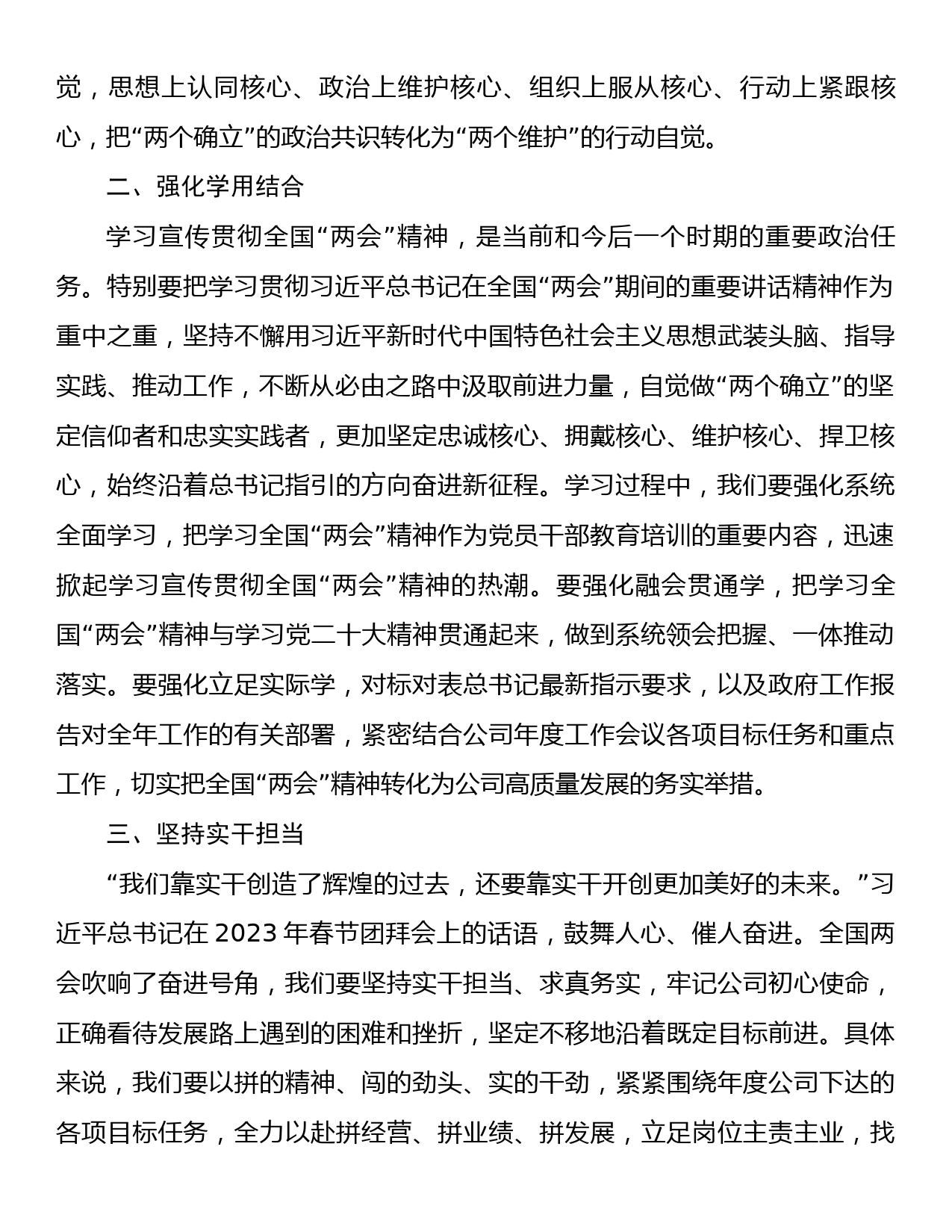 20230306提高认识，强化担当，确保学校安全稳定-在学校春季学期安全工作会议上的讲话 _第2页