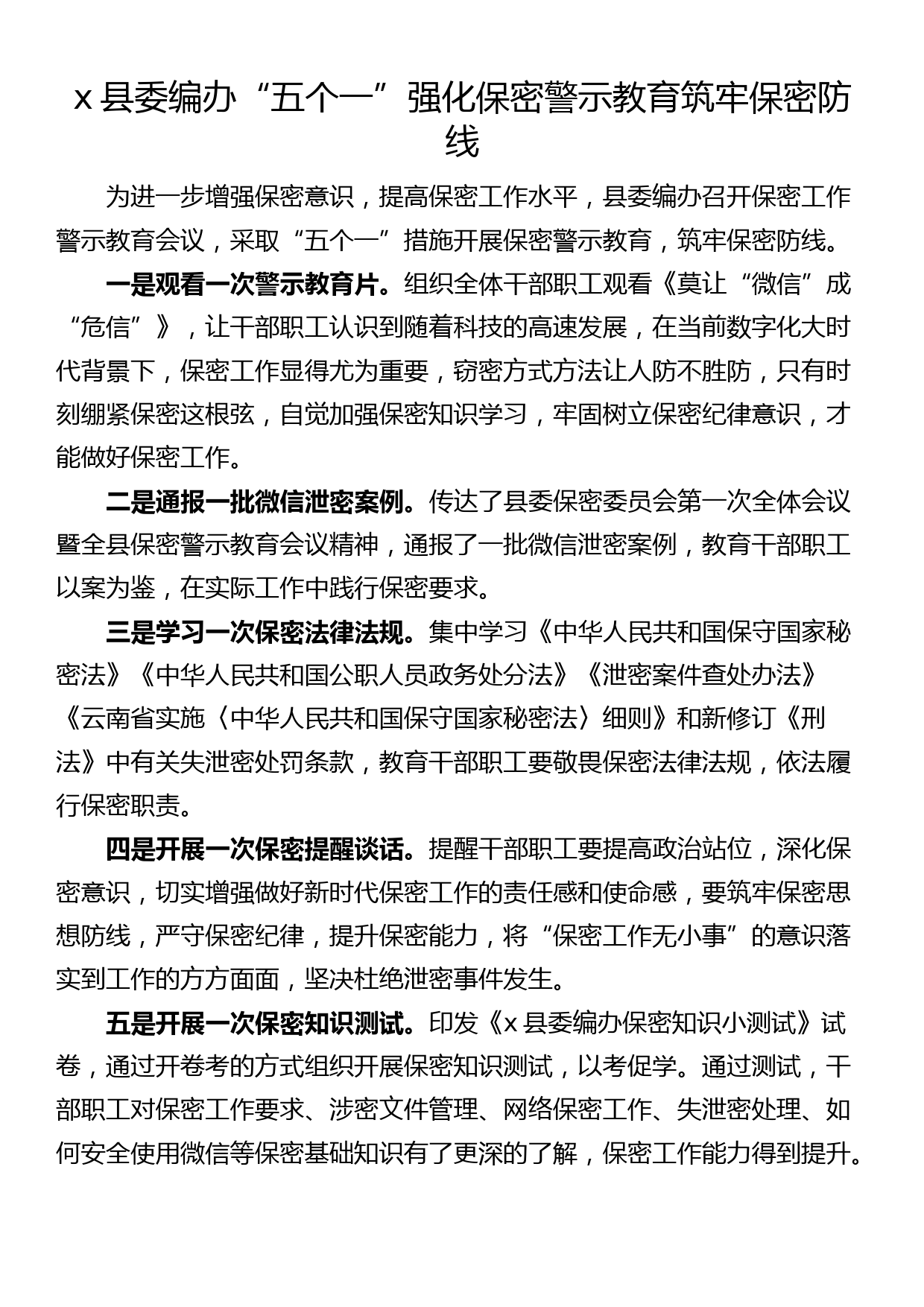 保密宣传教育月工作经验材料警示活动总结汇报报告（6篇）_第1页