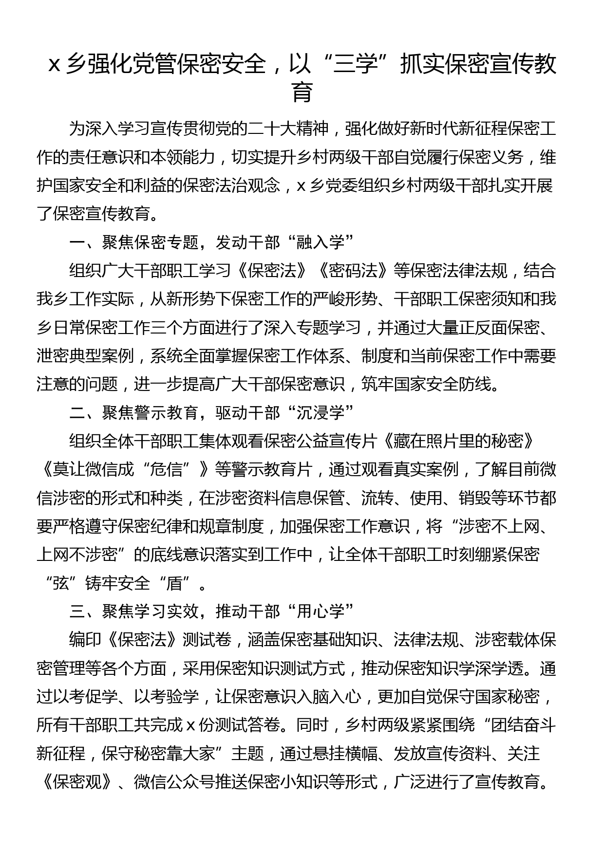 保密宣传教育月工作经验材料警示活动总结汇报报告（6篇）_第2页