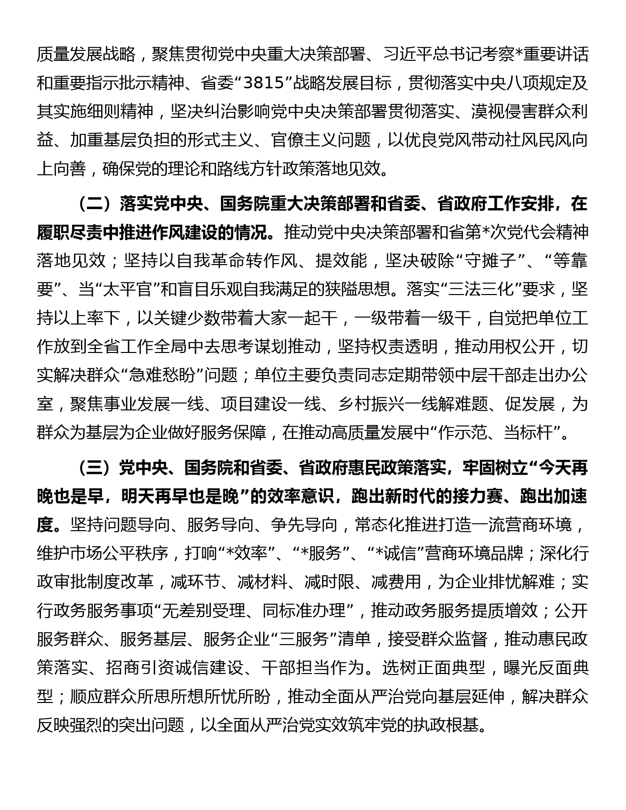 局2023年度群众评议省直机关作风活动方案_第2页