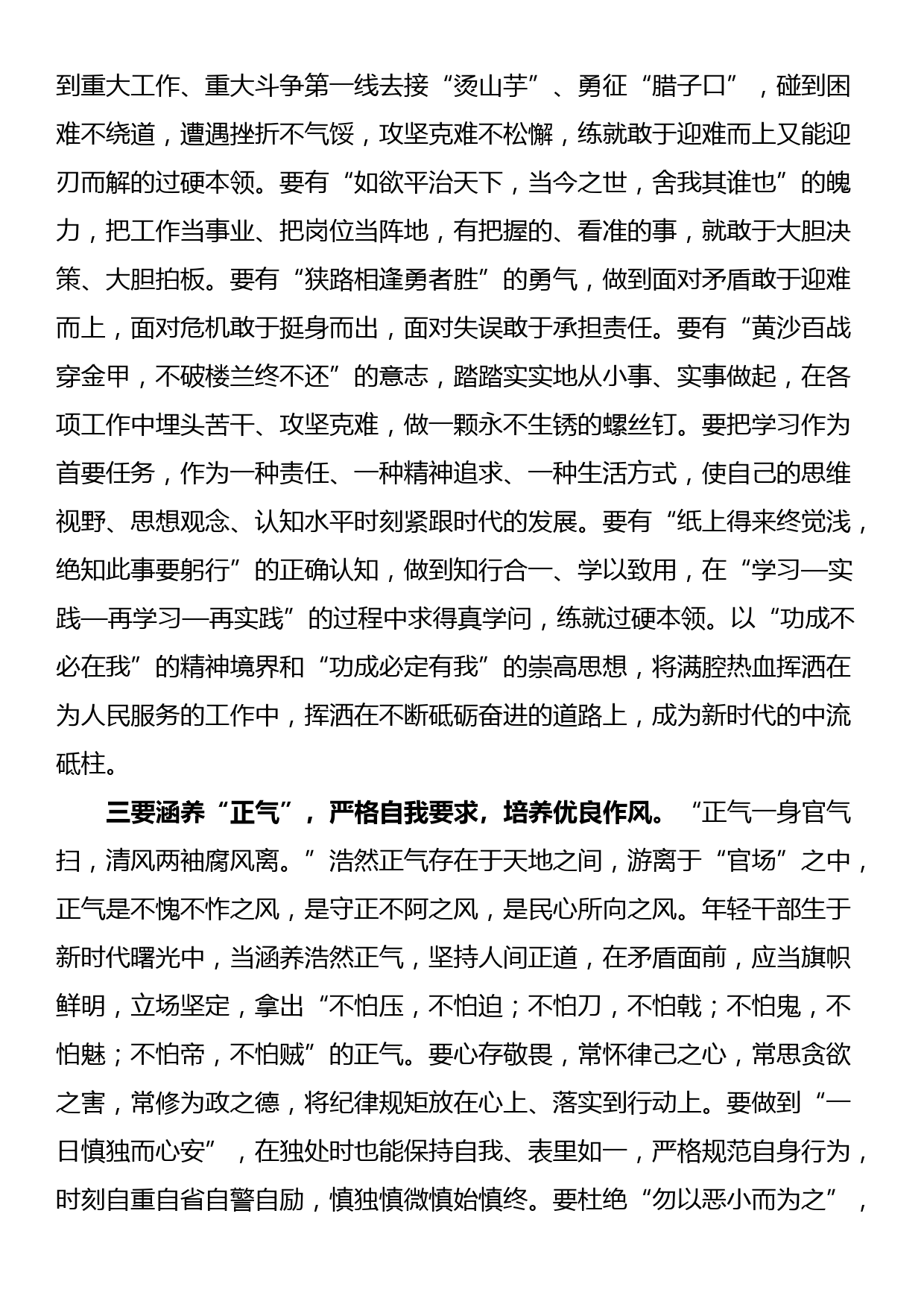 青年理论小组学习交流发言材料_第2页