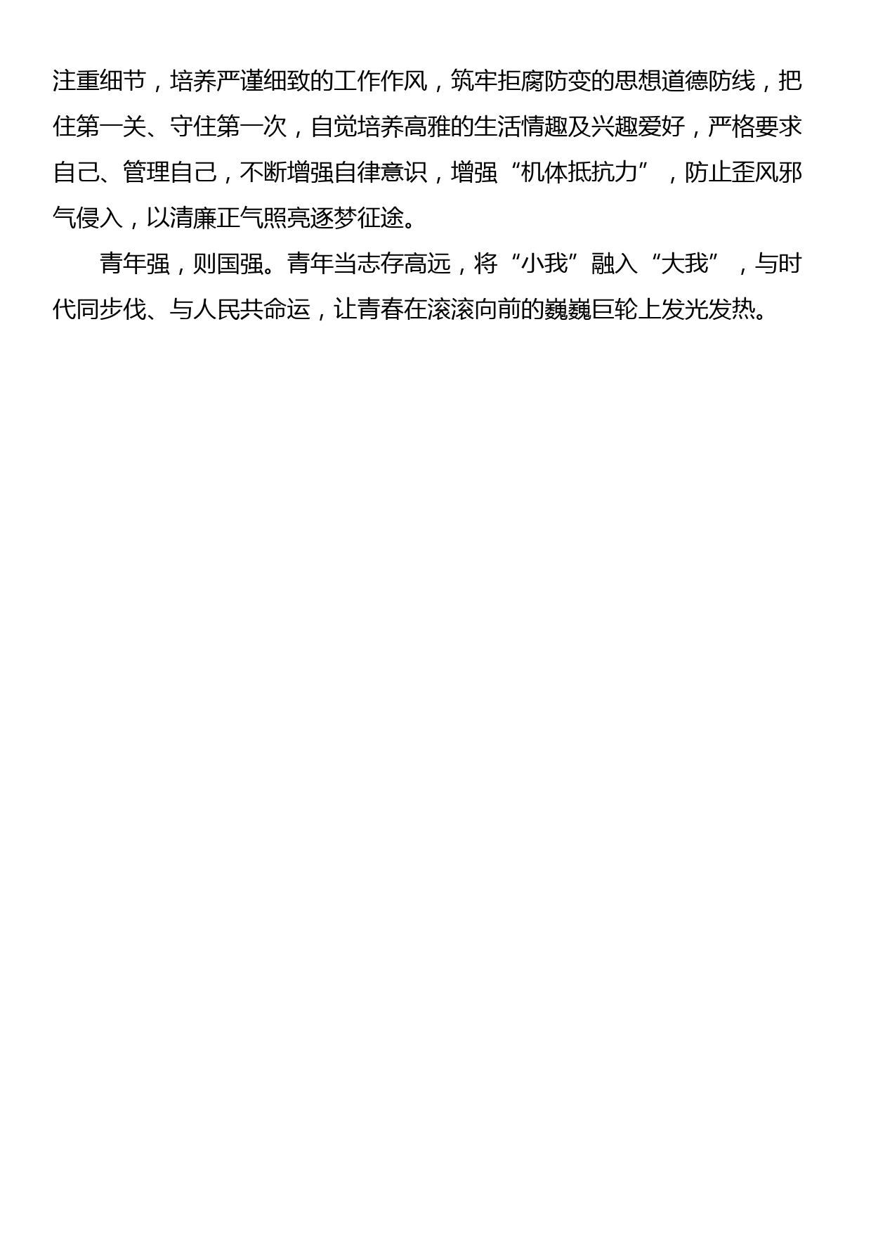 青年理论小组学习交流发言材料_第3页