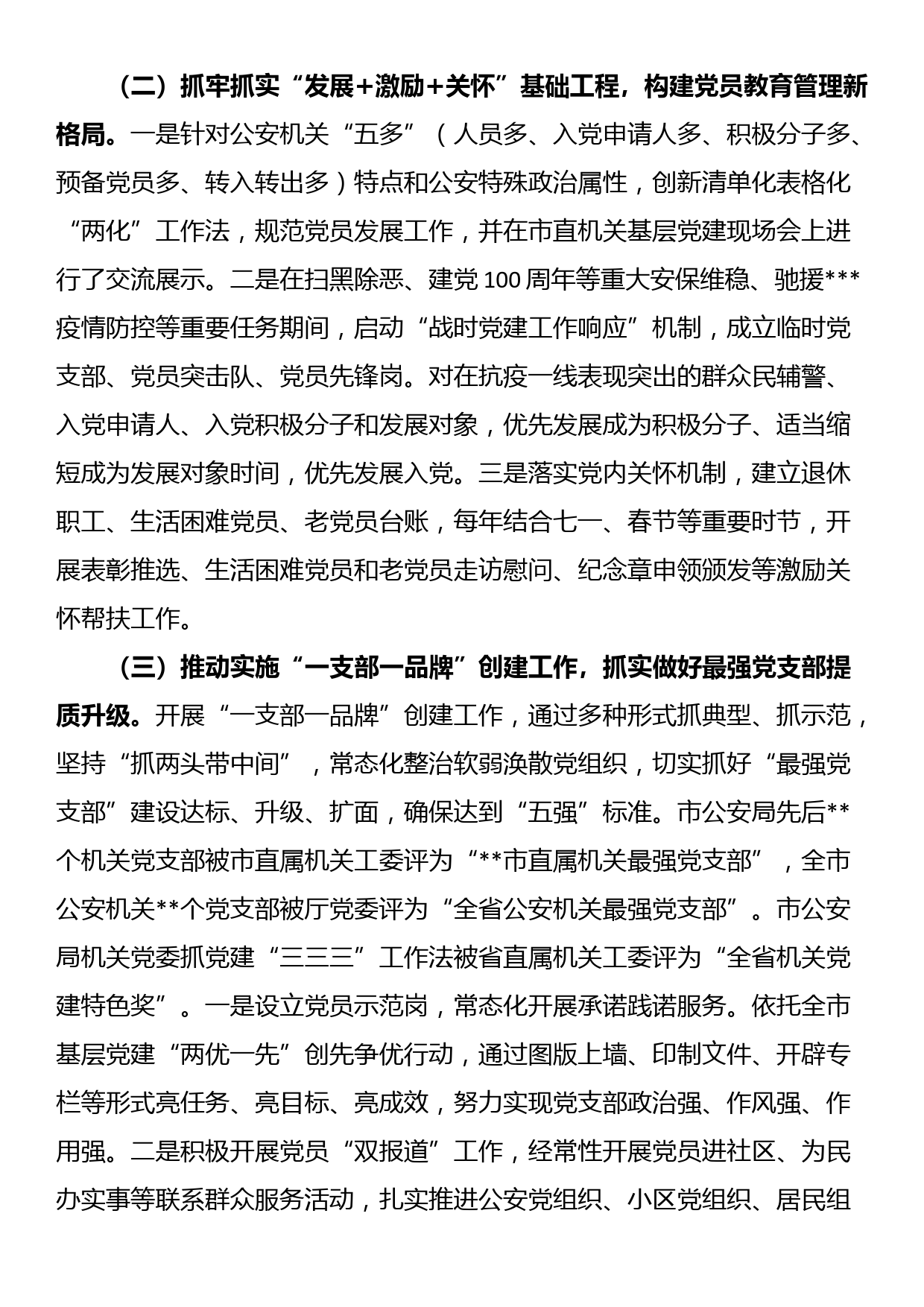 在公安机关机关党委专职副书记政治轮训示范班上的发言_第2页