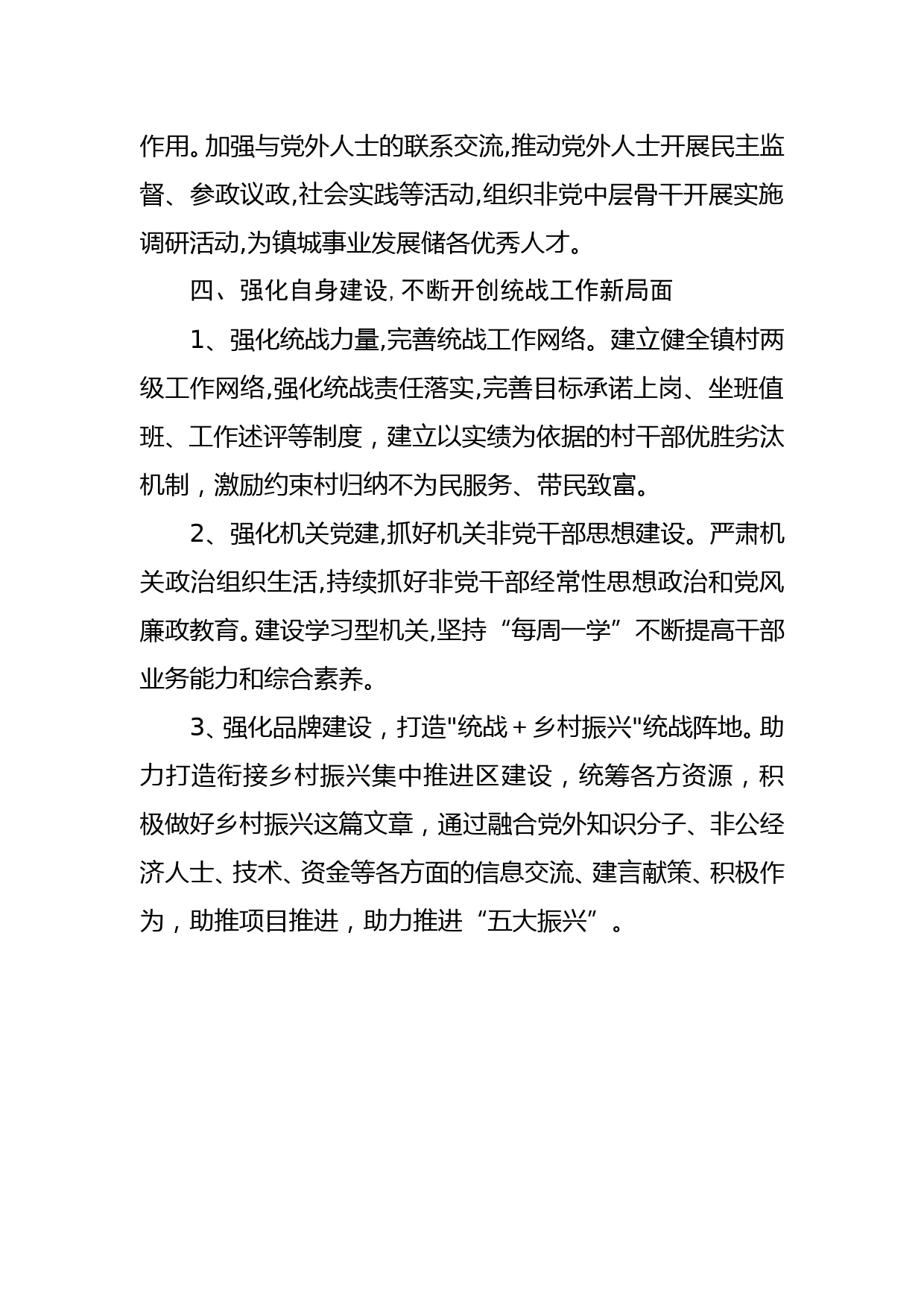 乡镇2023年统战工作计划_第3页