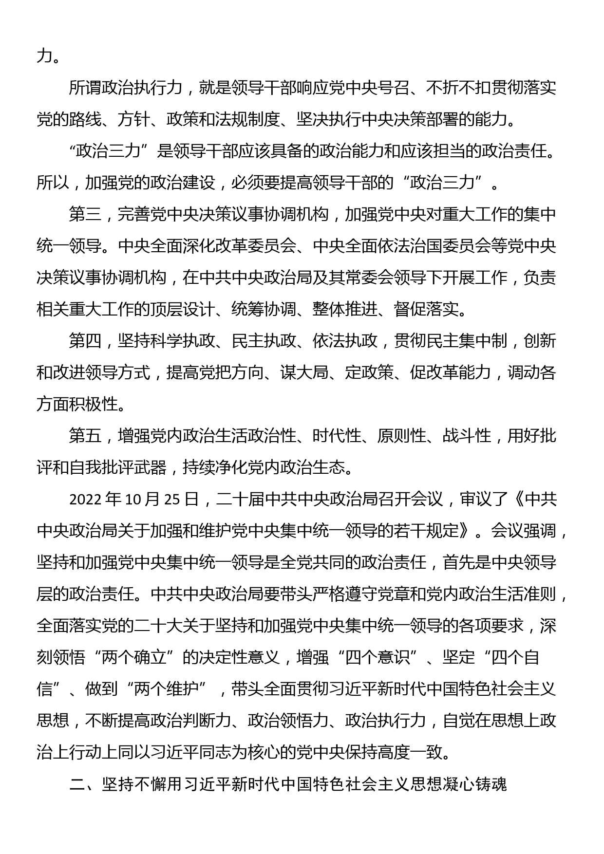 党课：坚定不移推进全面从严治党的七个重要任务_第3页