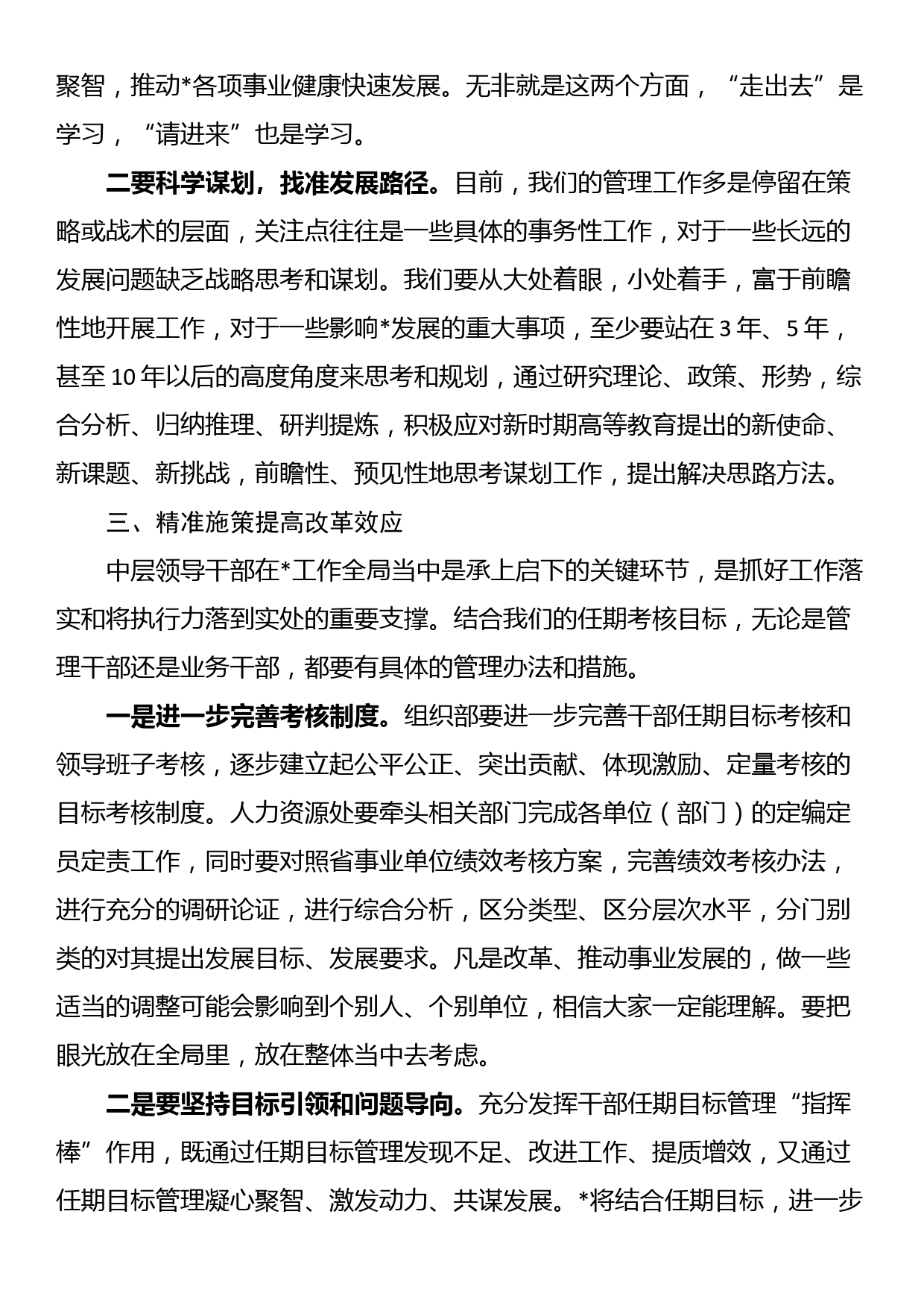 党委书记在领导干部会议（读书班）上的讲话_第3页