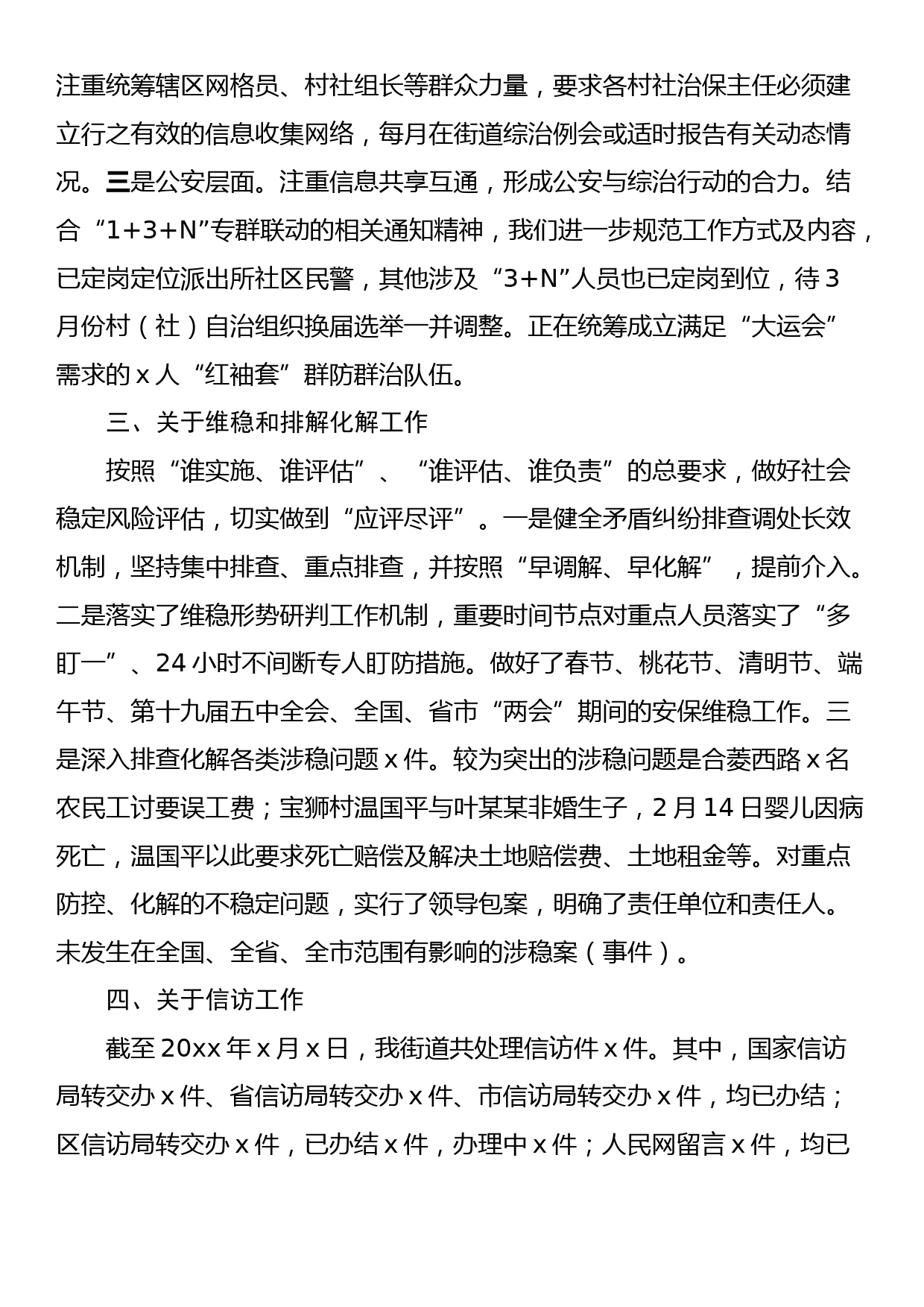 街道市域社会治理现代化工作汇报（综治维稳信访总结报告）_第2页