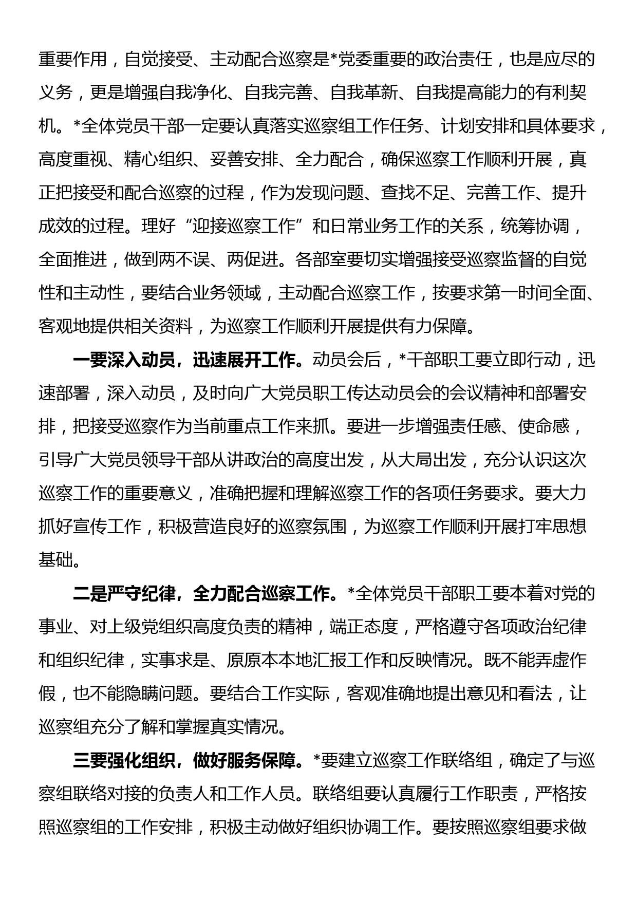 在党委巡察进驻会上的讲话提纲_第2页