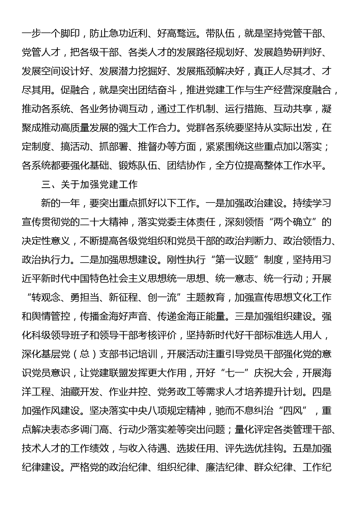 国企纪委领导2023年党风廉政建设和反腐败工作报告_第2页