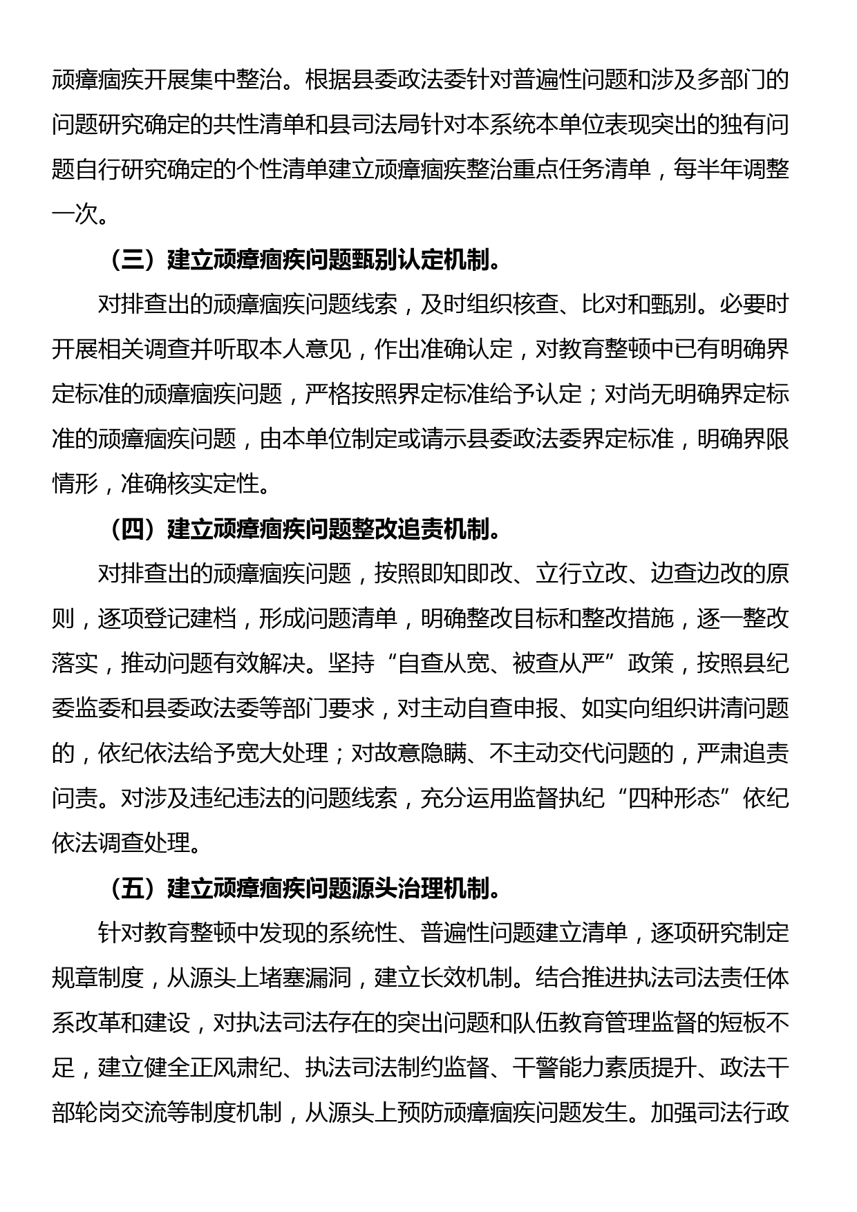 县司法局关于落实推进顽瘴痼疾排查整治常态化的实施方案_第2页