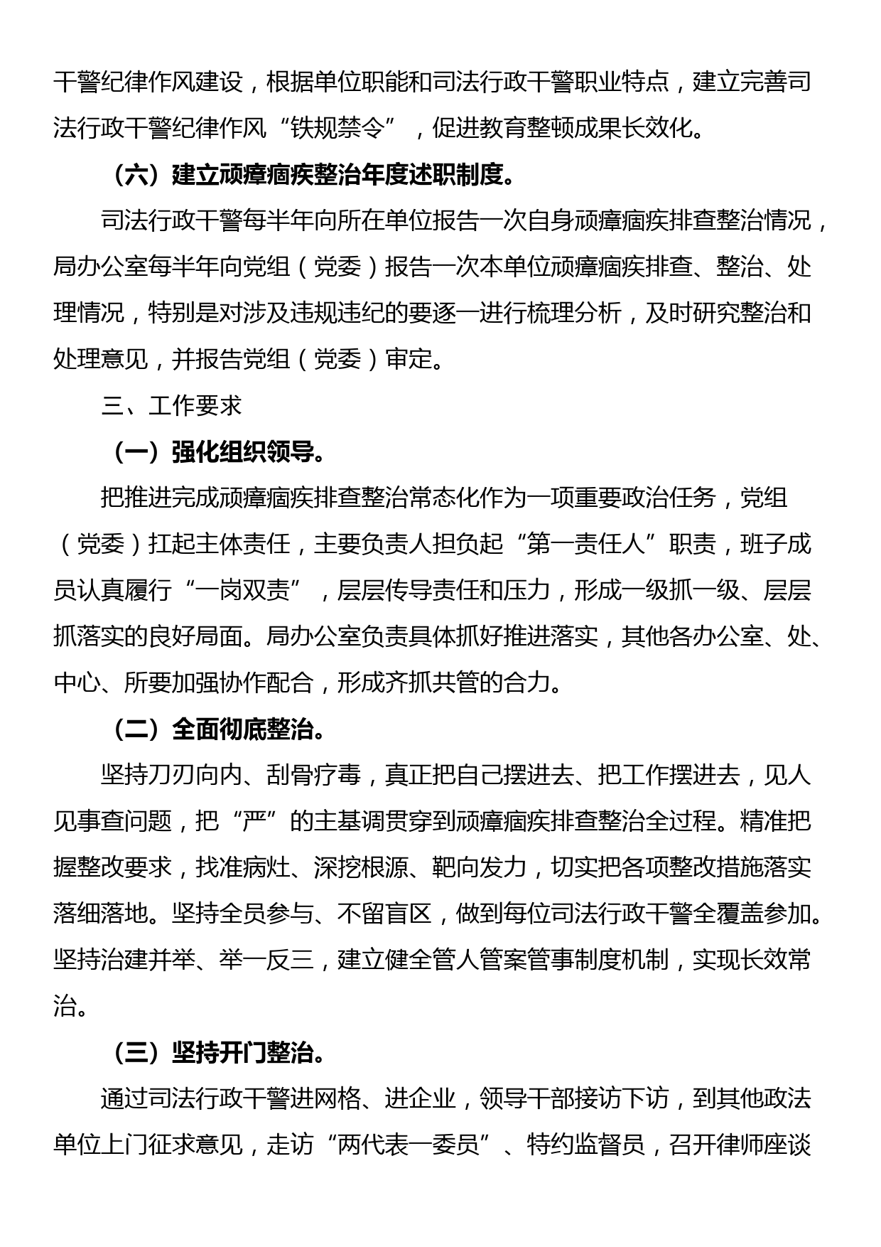 县司法局关于落实推进顽瘴痼疾排查整治常态化的实施方案_第3页