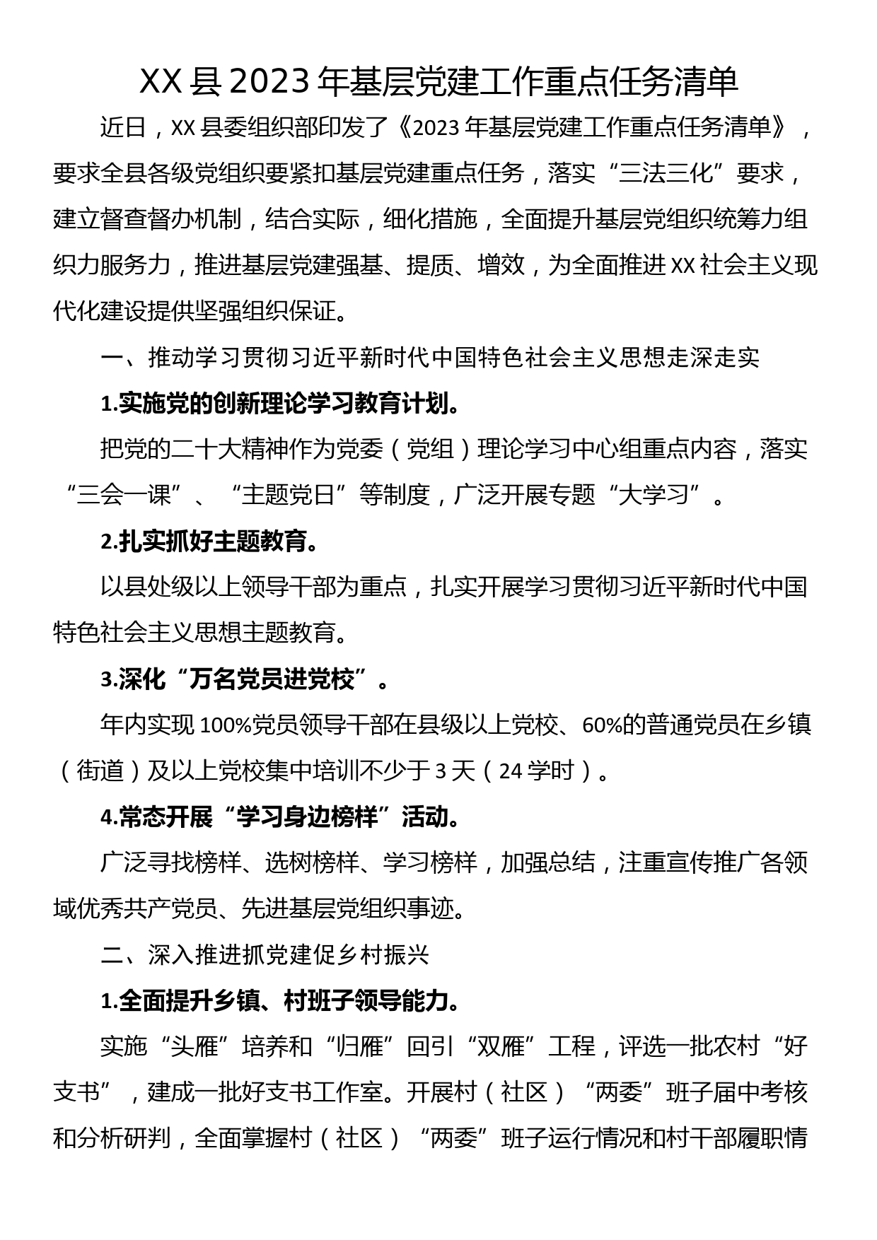 XX县2023年基层党建工作重点任务清单_第1页