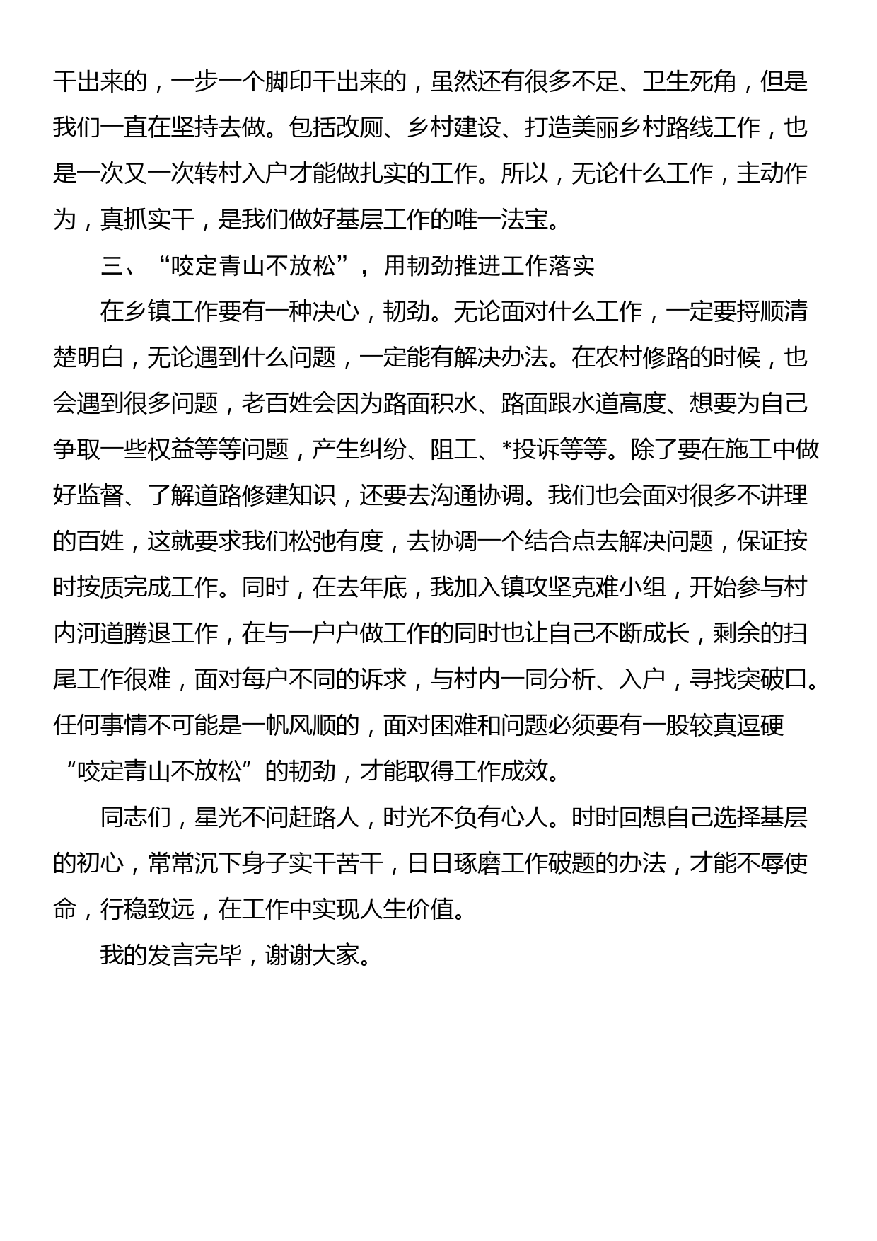 党委委员、副镇长在全县选调生座谈会上的发言_第3页