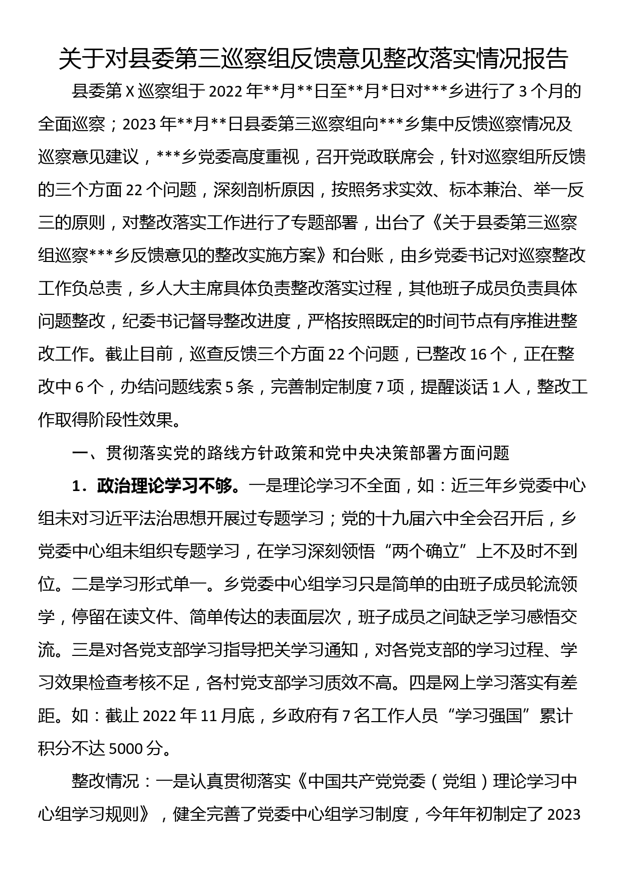 关于对县委第三巡察组反馈意见整改落实情况报告_第1页