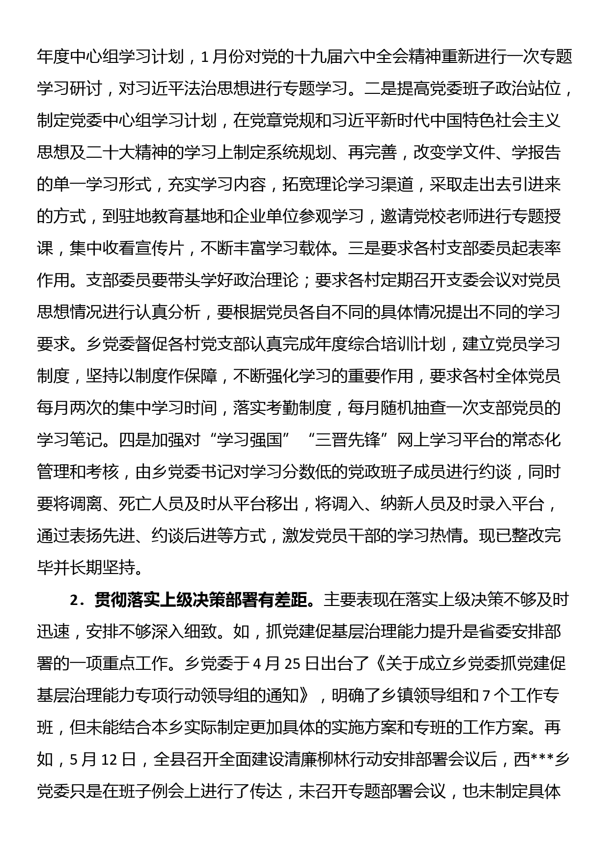 关于对县委第三巡察组反馈意见整改落实情况报告_第2页